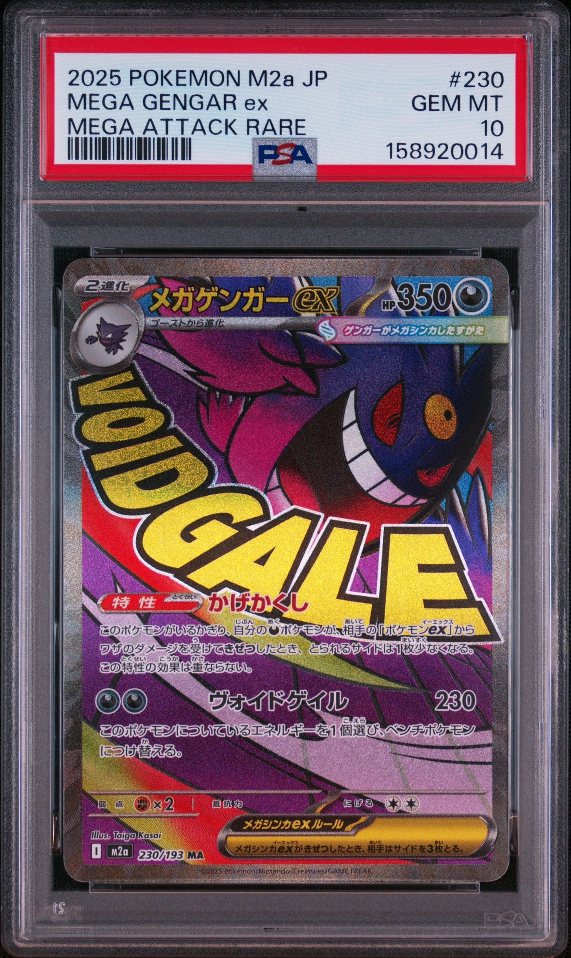 メガゲンガーex MA [M2a 230/193](ハイクラスパック「MEGAドリームex」)