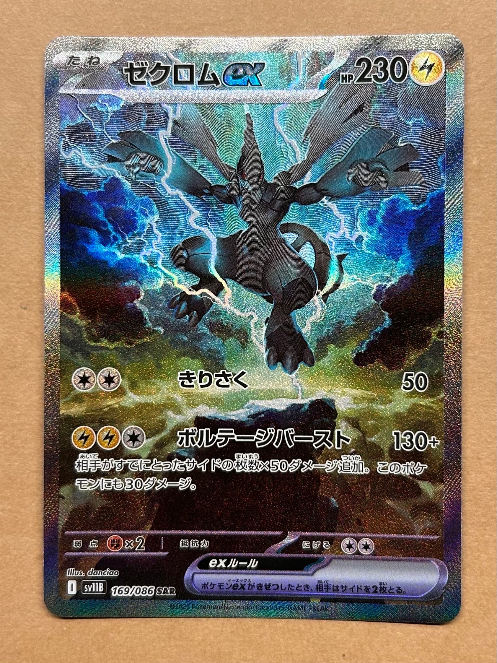 ゼクロムex SAR [SV11B 169/086](拡張パック「ブラックボルト」)の新品