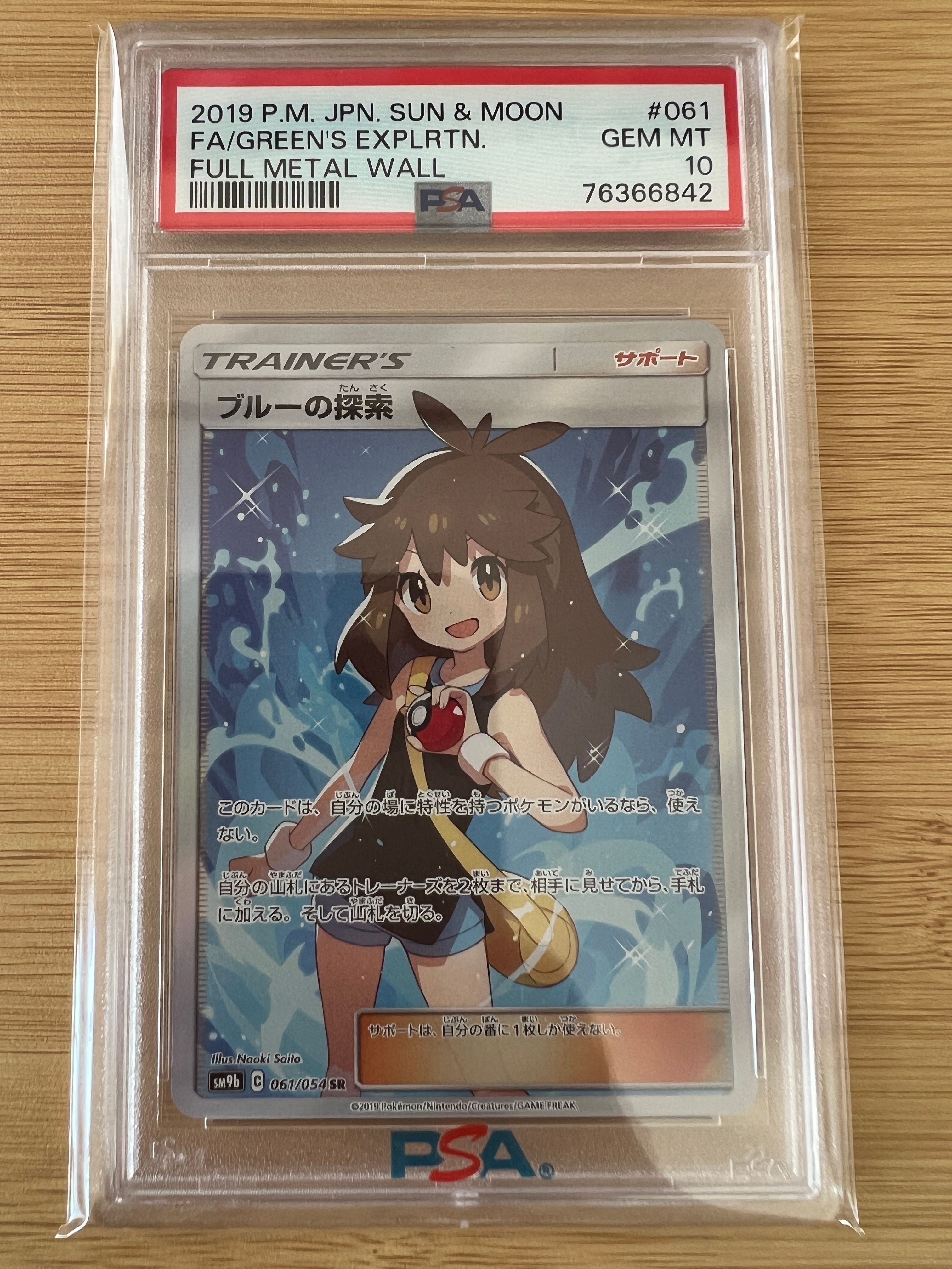ブルーの探索 SR[SM9b 061/054](強化拡張パック「フルメタルウォール」)