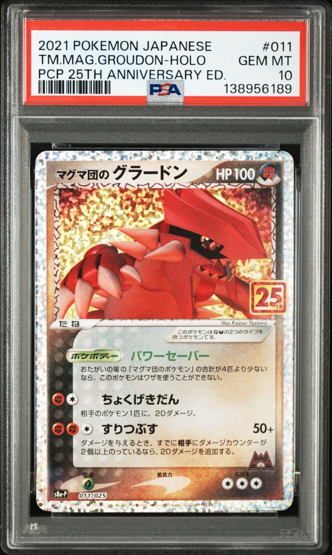 PSA9】マグマ団のグラードン: プロモ [S8a-P 011/025](プロモカード
