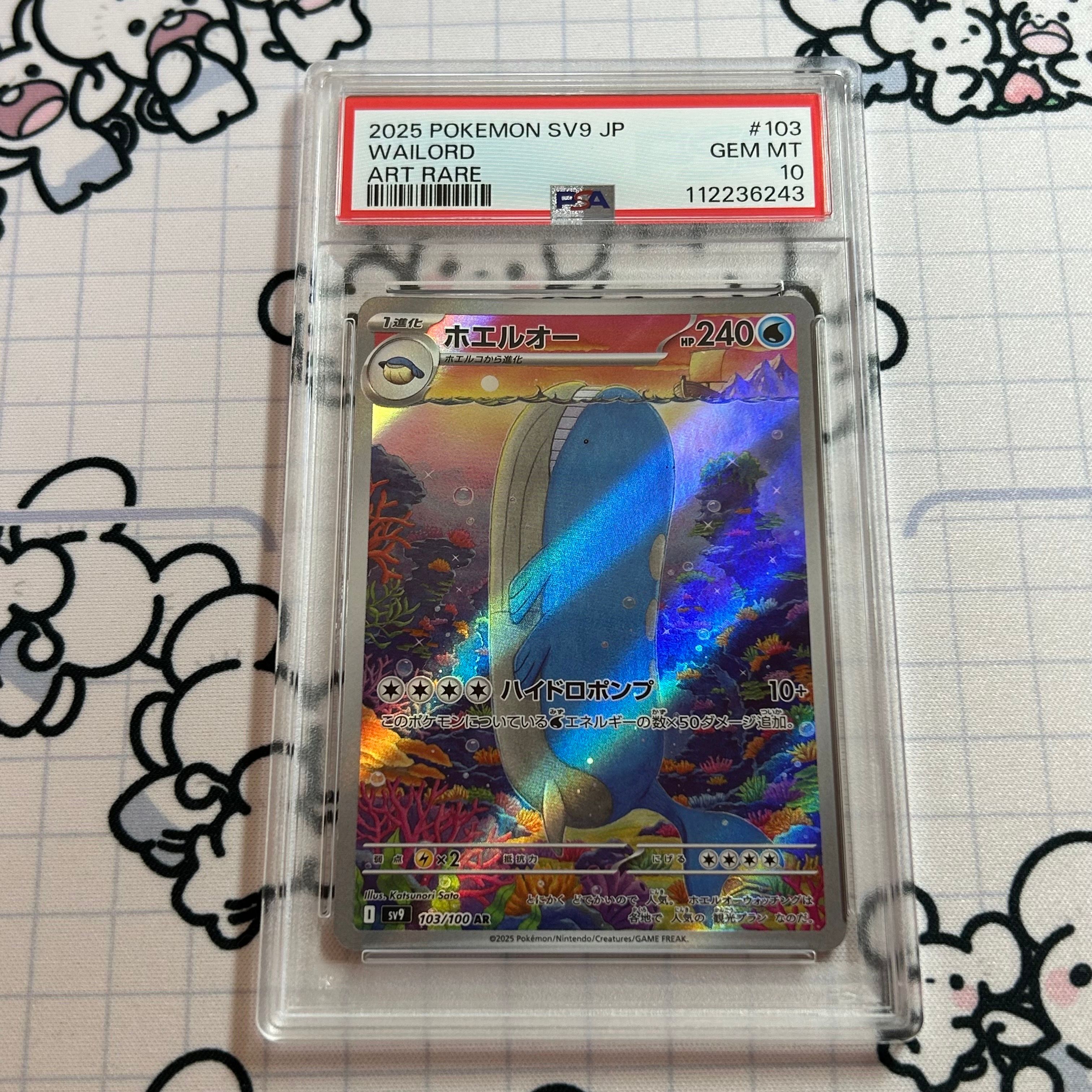 ホエルオー AR [SV9 103/100](拡張パック「バトルパートナーズ」)