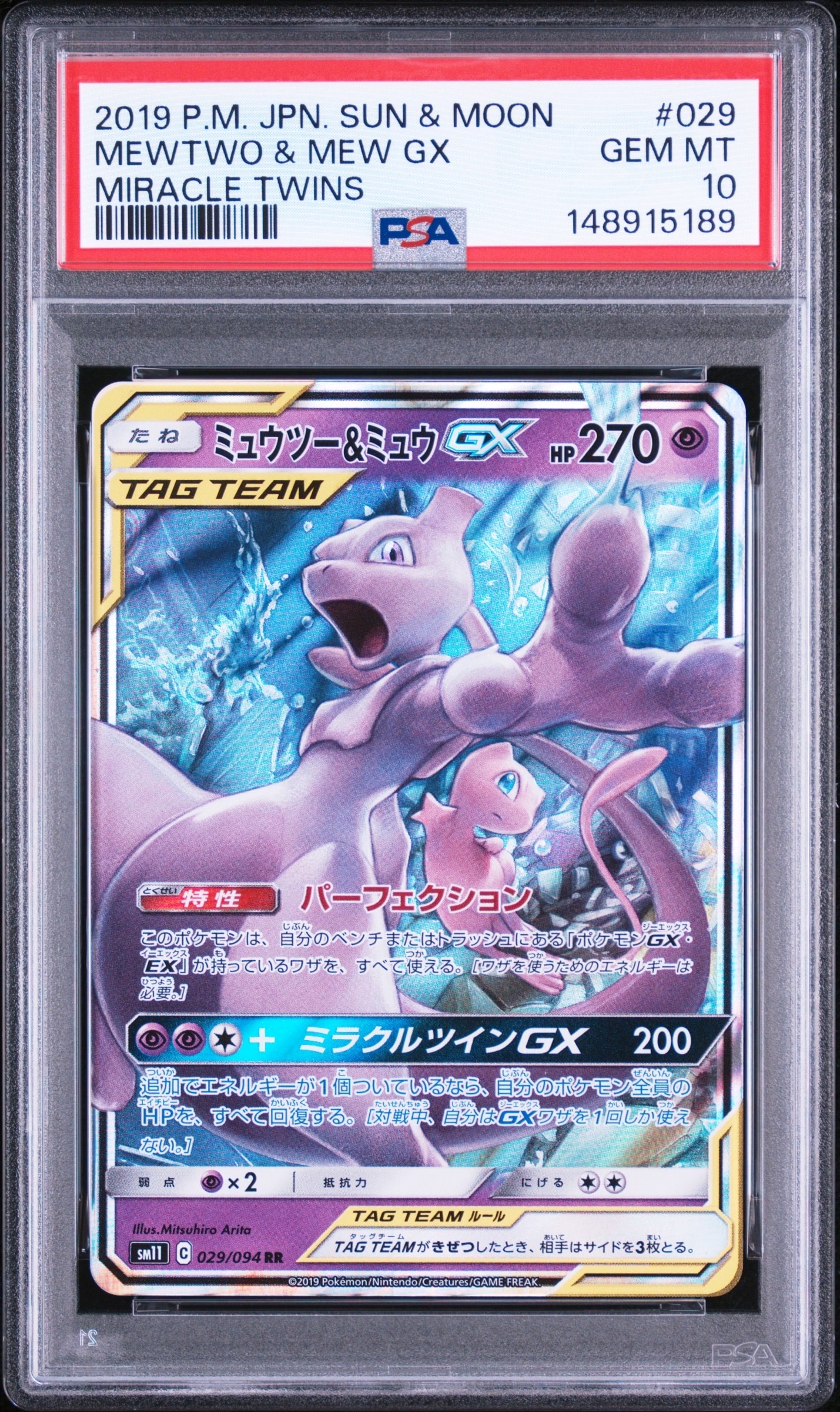 Mewtwo & Mew GX RR [SM11 029/094](Expansion Pack "Miracle Twin")