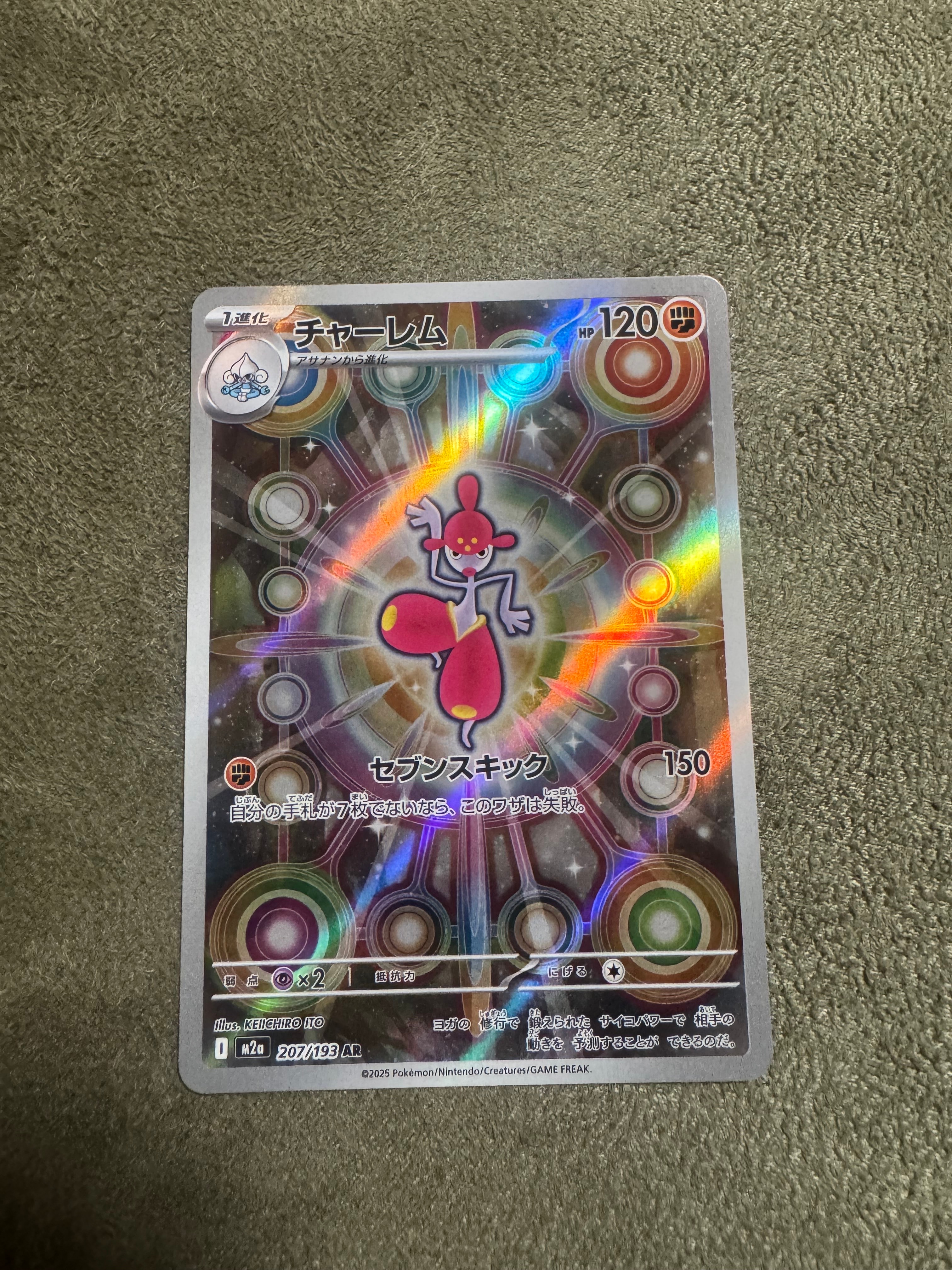 チャーレム AR [M2a 207/193](ハイクラスパック「MEGAドリームex」)