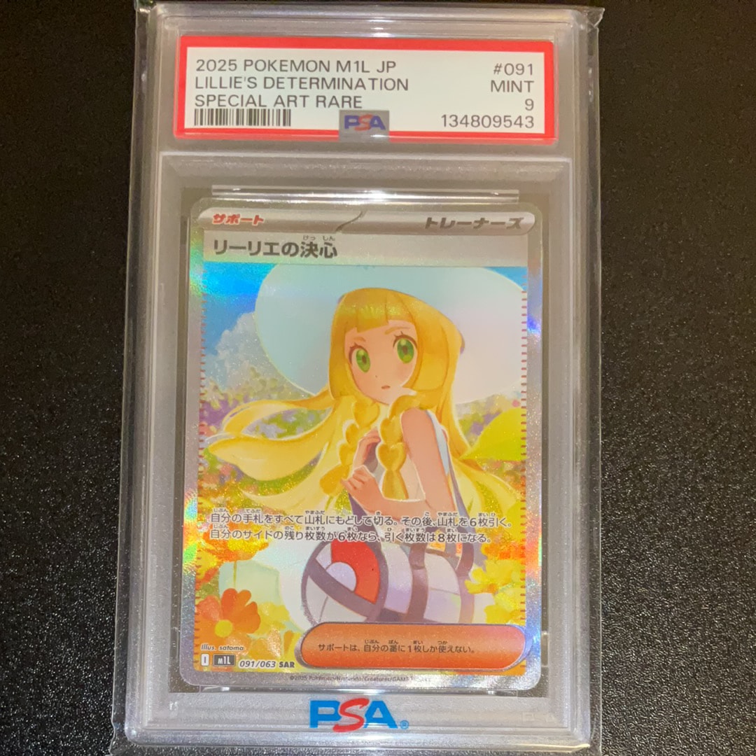 リーリエの決心 SAR [M1L 091/063](拡張パック「メガブレイブ」)