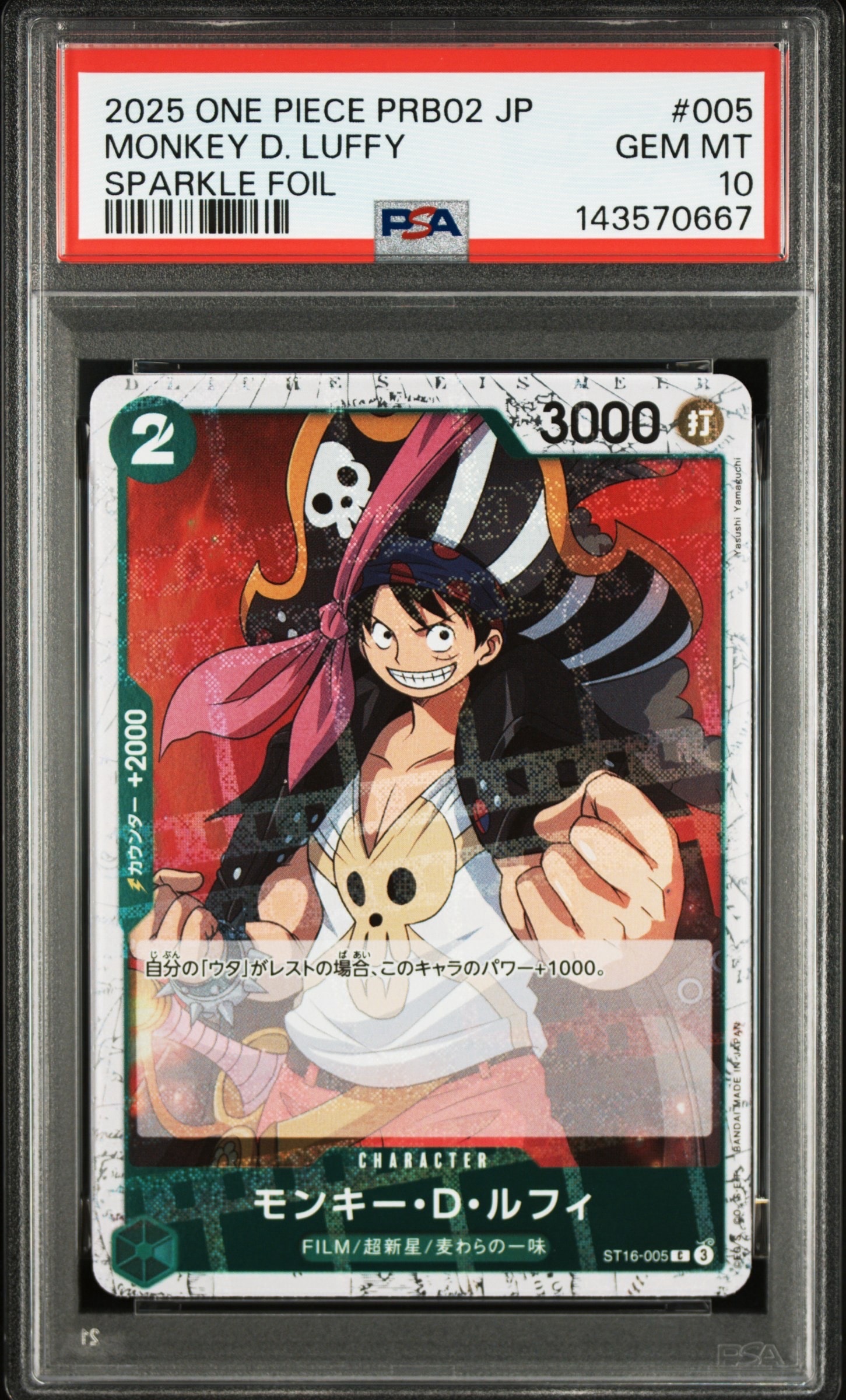 モンキー・D・ルフィ C : フォイル [ST16-005](プレミアムブースター「ONE PIECE CARD THE BEST vol.2」)