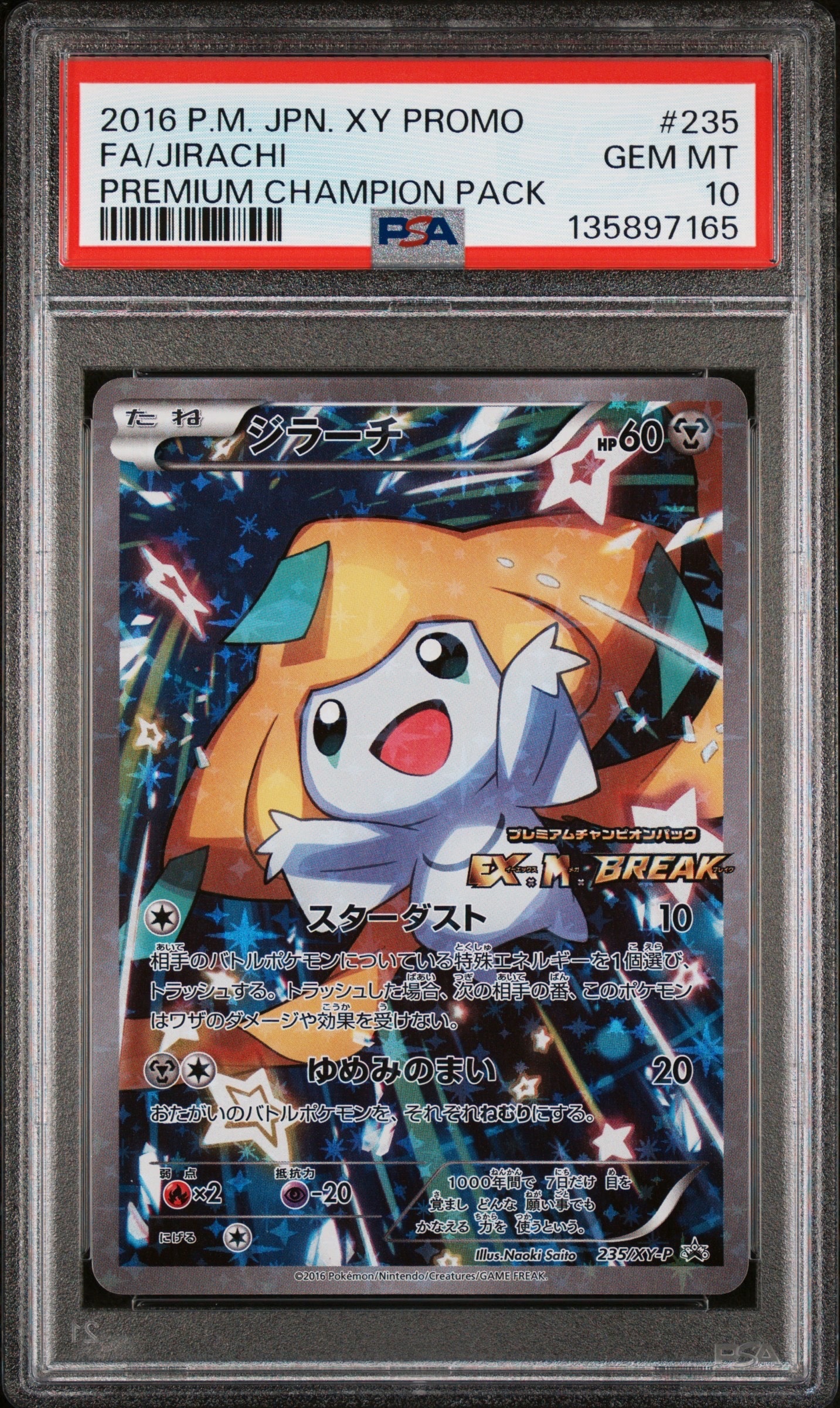ゆ*う様 _____のジラーチ PROMO プロモカード 300円スタート ジラーチ(PROMO){ポケモン}〈025/ADV-P〉[AD-P] – 晴れる屋2