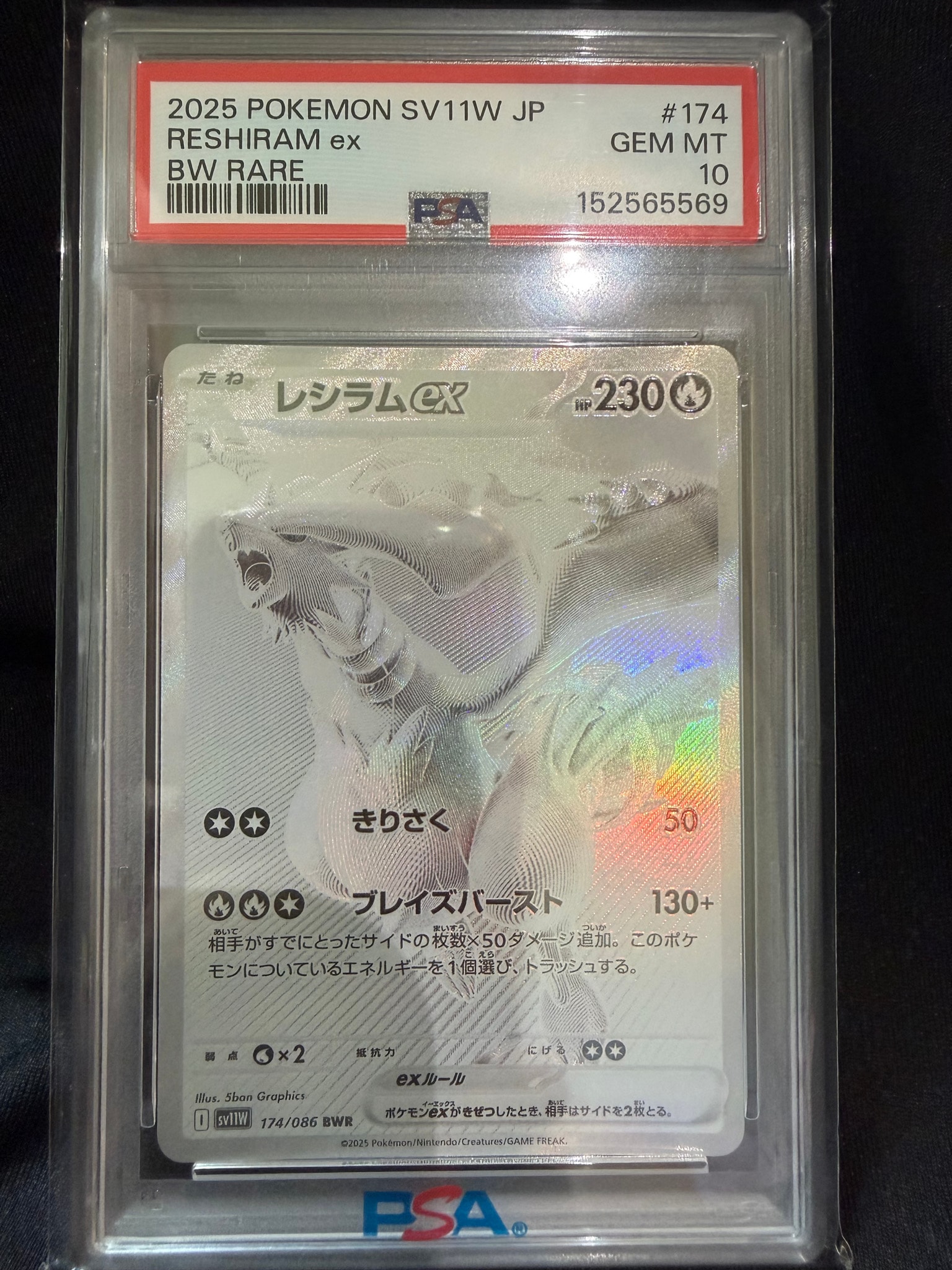 PSA10】レシラムex BWR [SV11W 174/086](拡張パック「ホワイトフレア