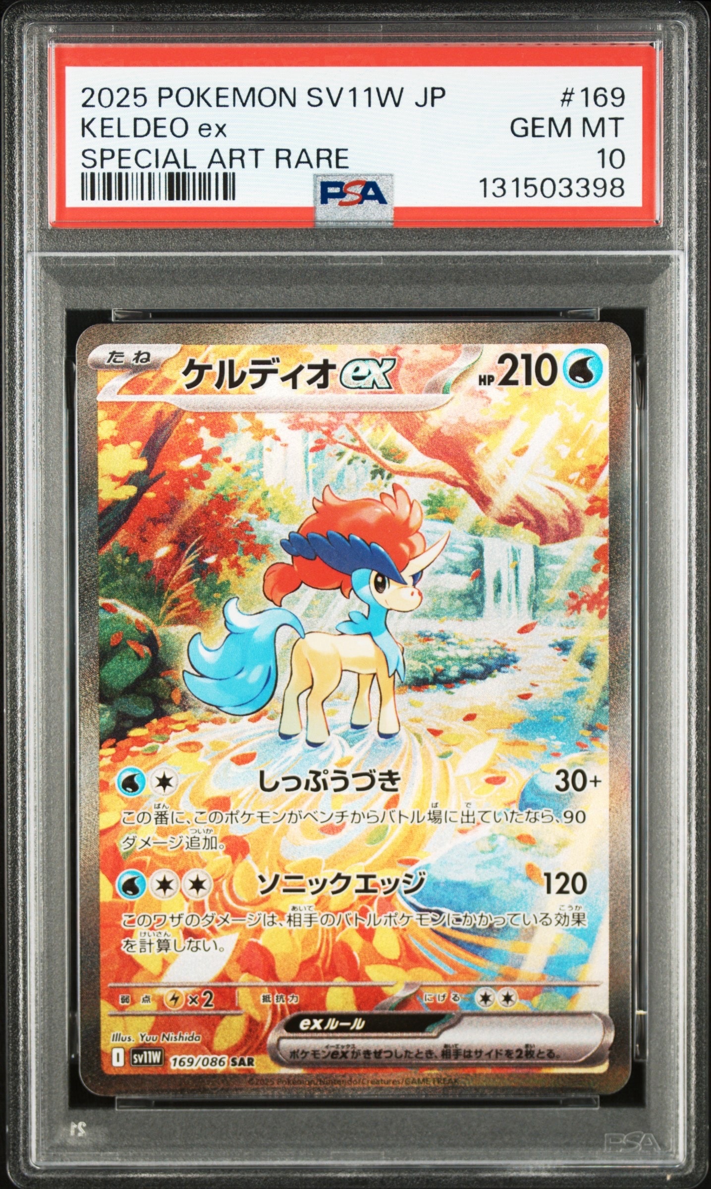 ケルディオex SAR [SV11W 169/086](拡張パック「ホワイトフレア」)