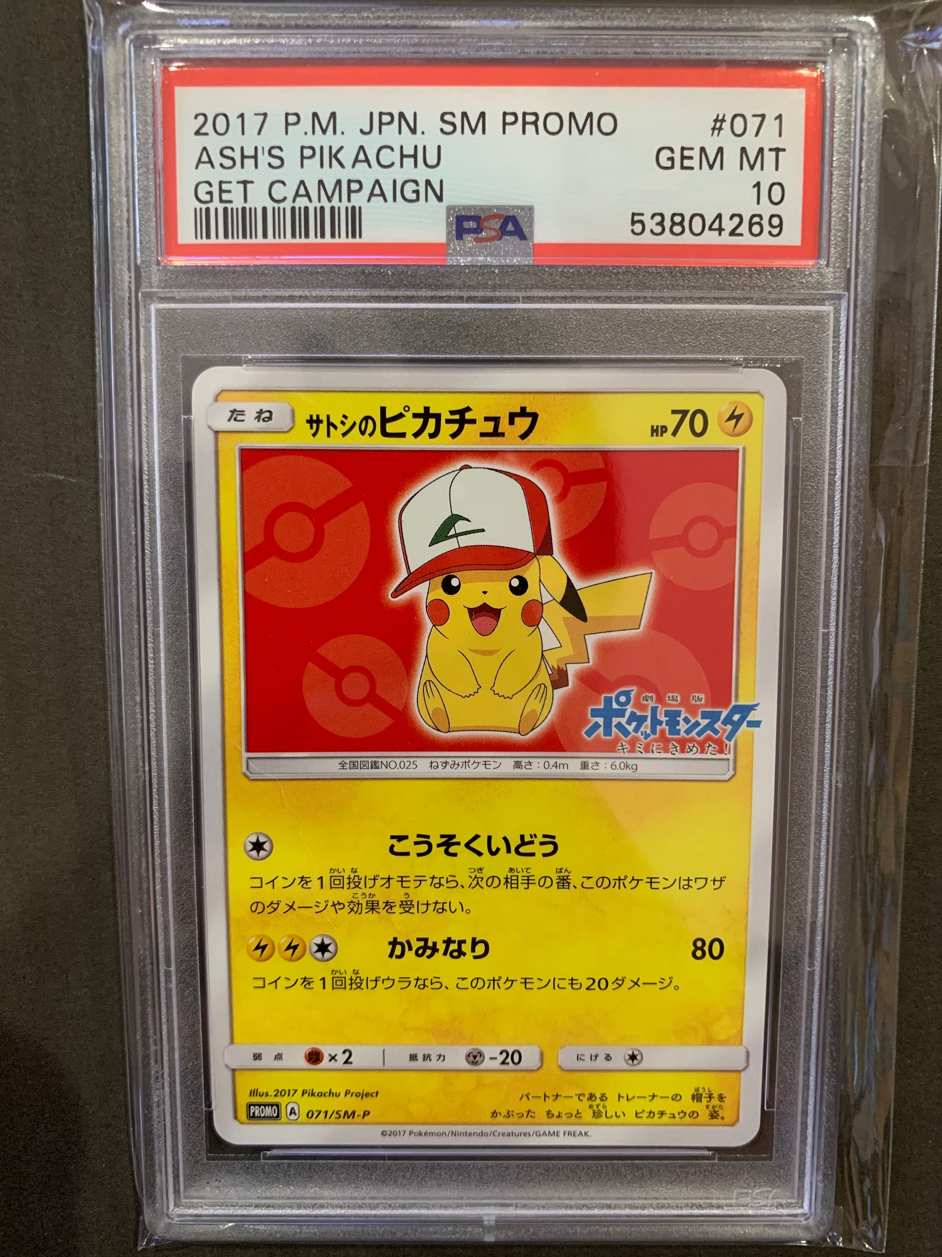サトシのピカチュウ: プロモ[SM-P 071](プロモーションカード「SM-P」)