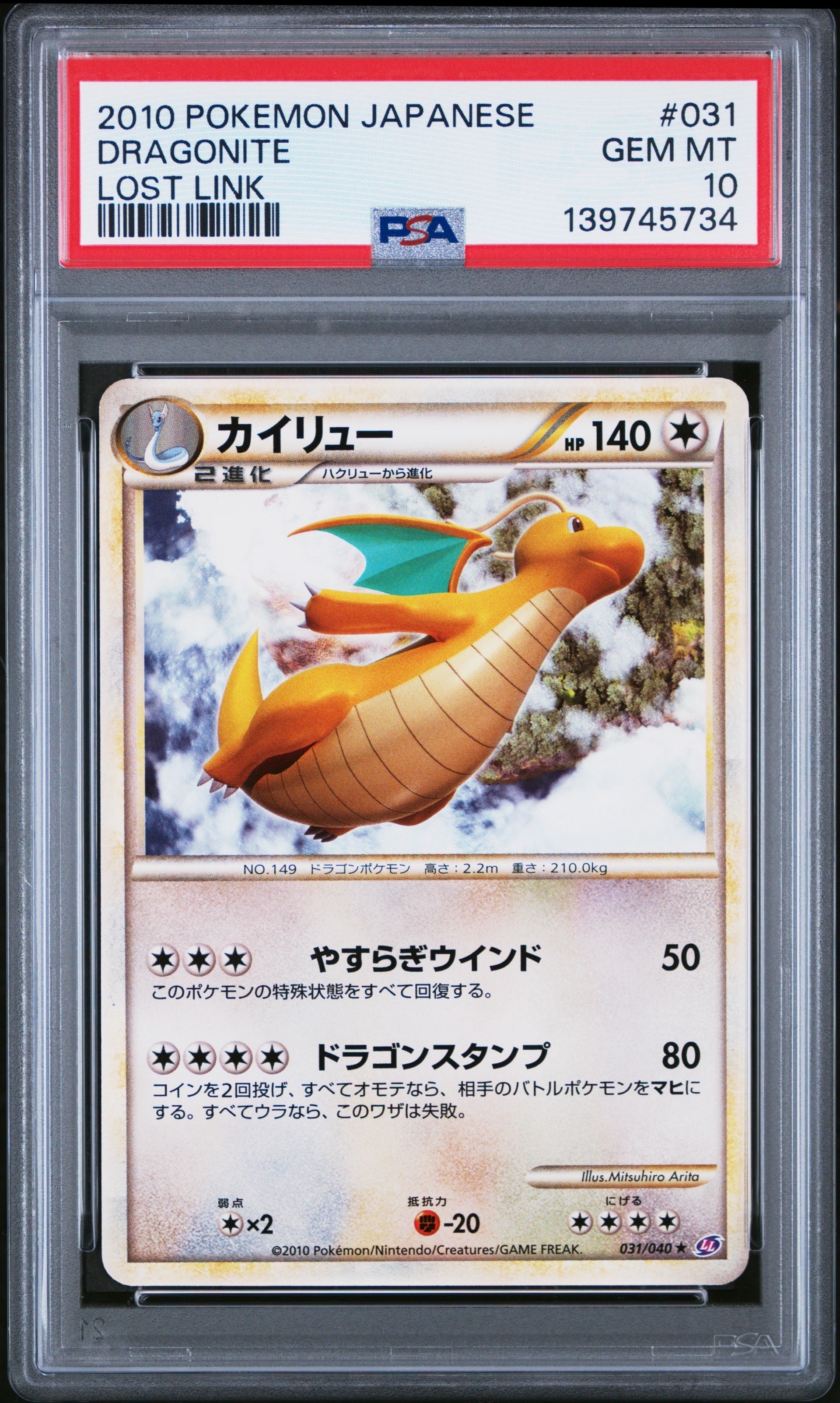 カイリュー ☆ [LL 031/040](強化パック「ロストリンク」)の新品/中古