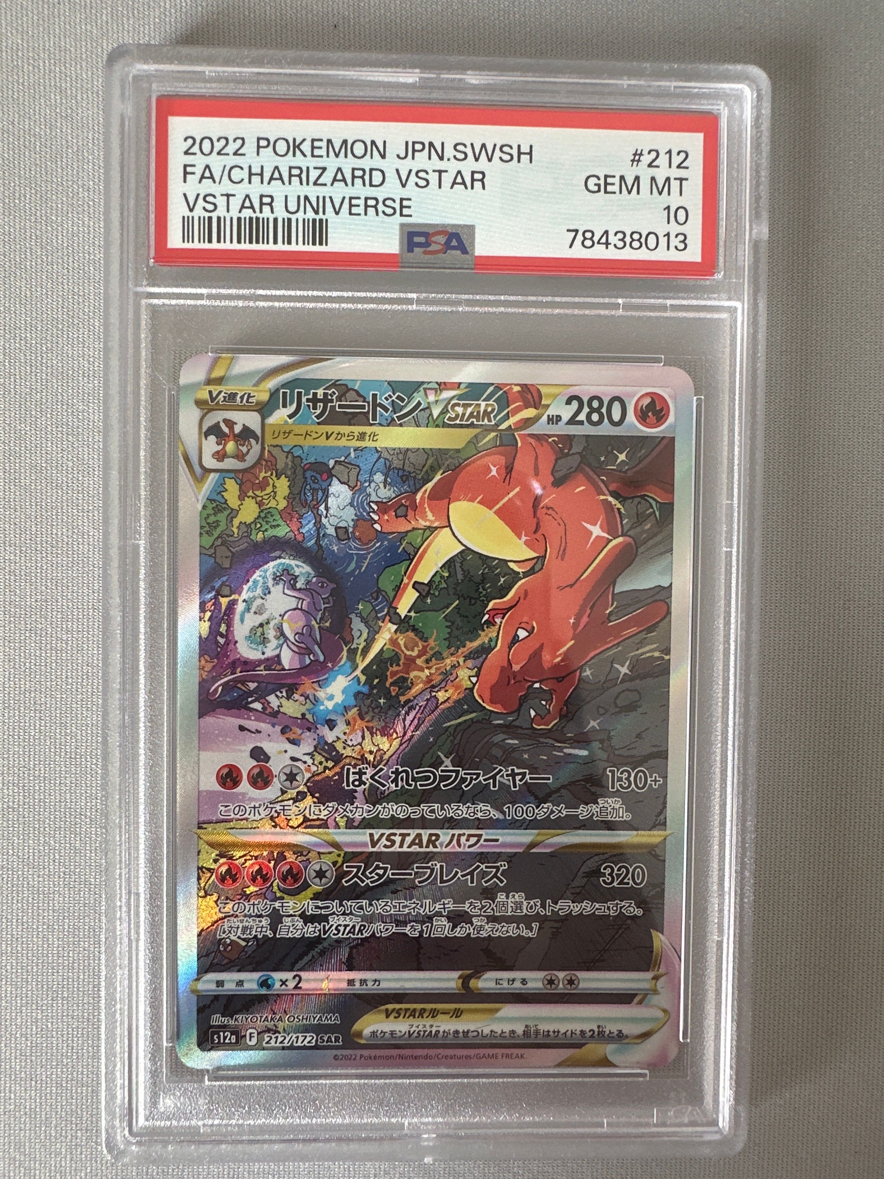 リザードンVSTAR SAR[s12a 212/172](ハイクラスパック「VSTARユニバース」)