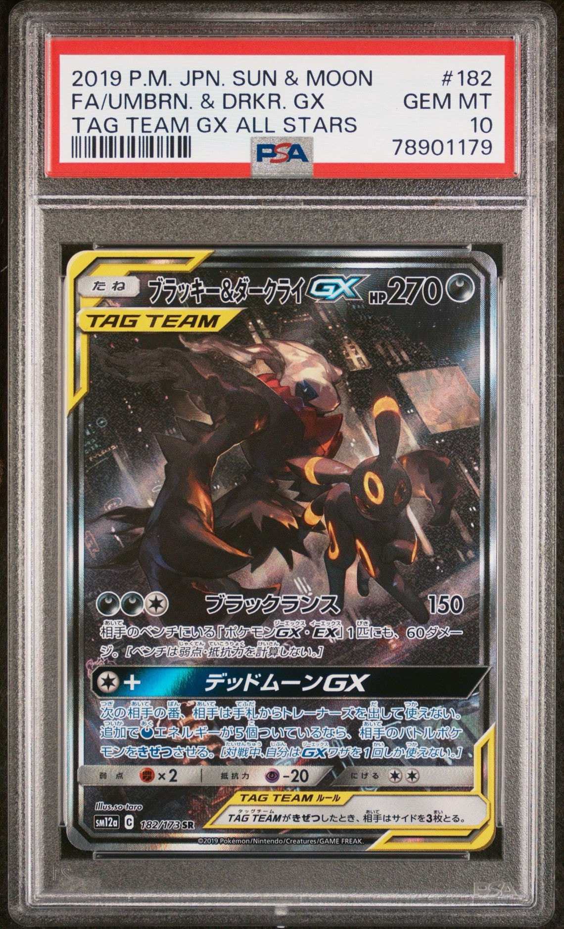 ブラッキー&ダークライGX SR: SA[SM12a 182/173](ハイクラスパック