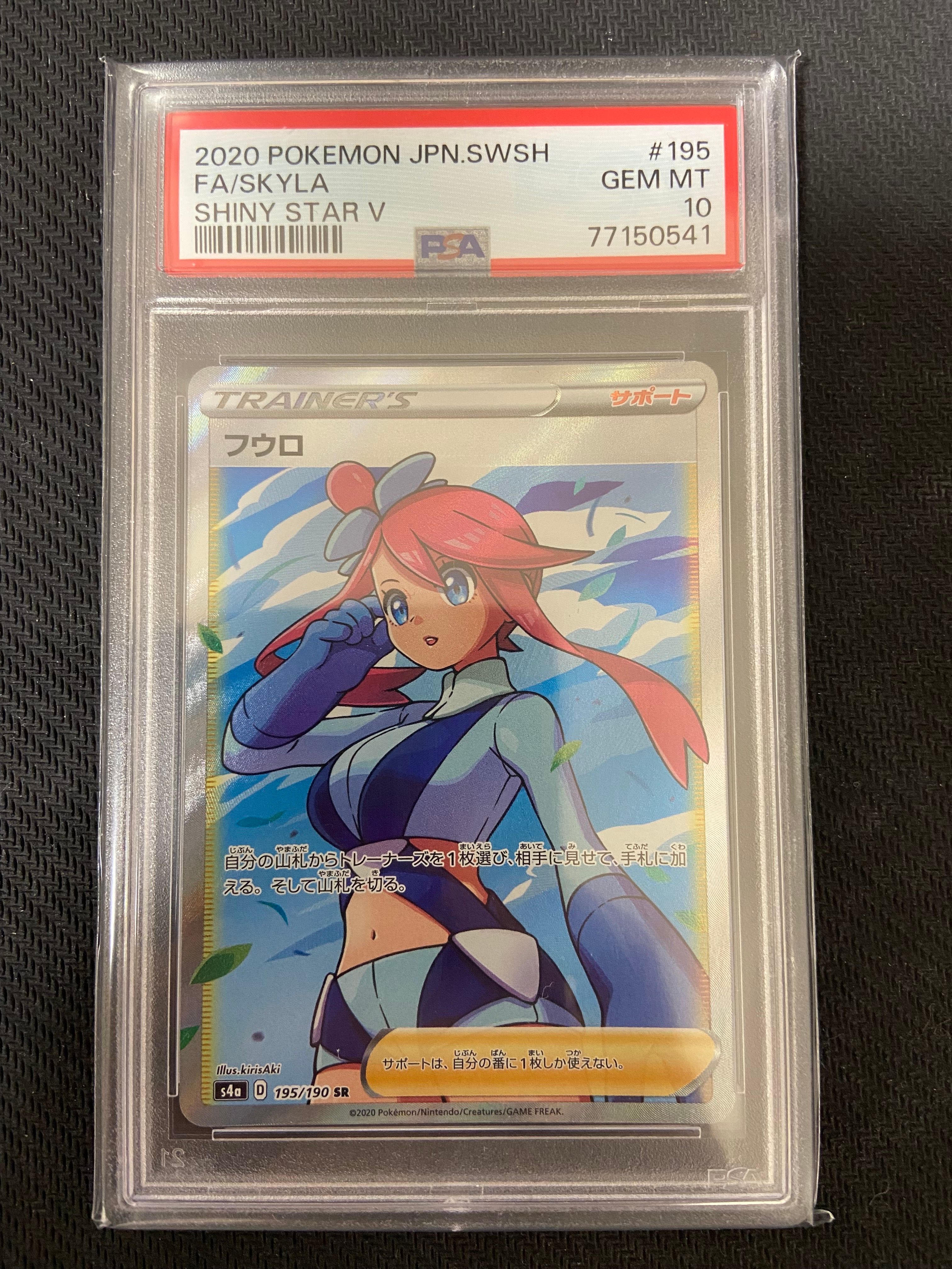 フウロ SR[S4a 195/190](ハイクラスパック「シャイニースターV」)