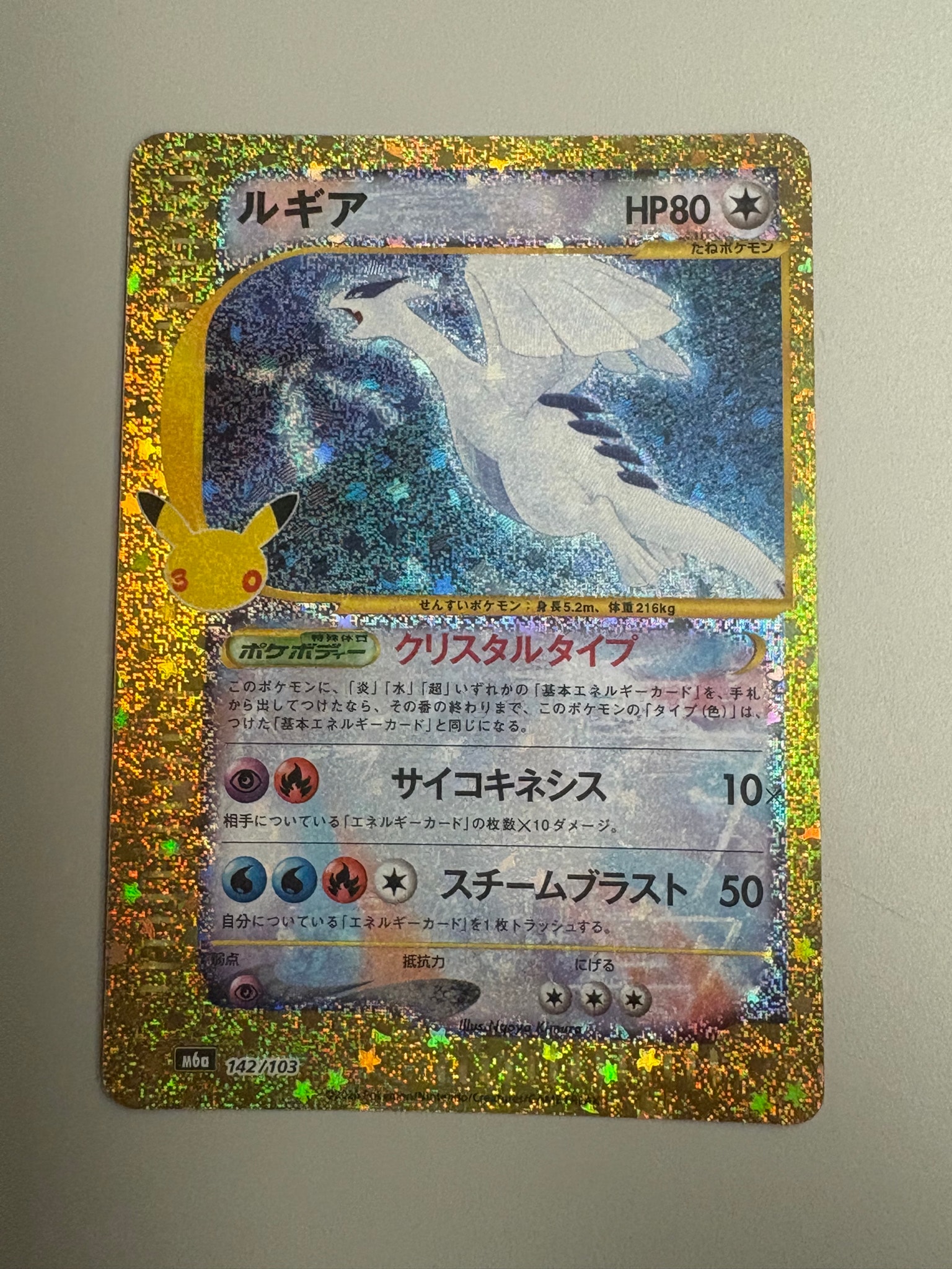 ルギア [M6a 142/103](拡張パック「30th CELEBRATION」)