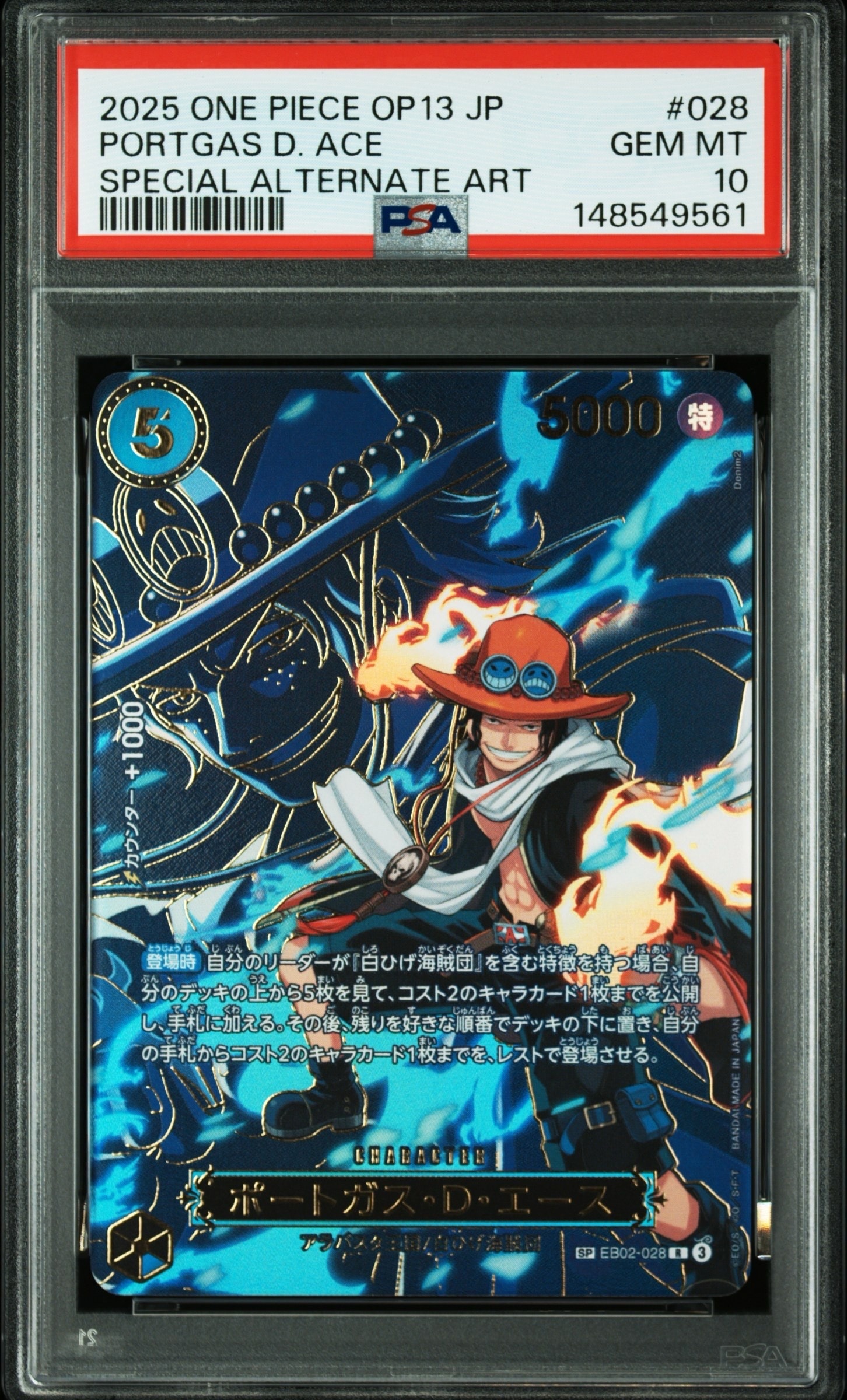 ポートガス・D・エース R-SPC [EB02-028](ブースターパック「受け継がれる意志」)