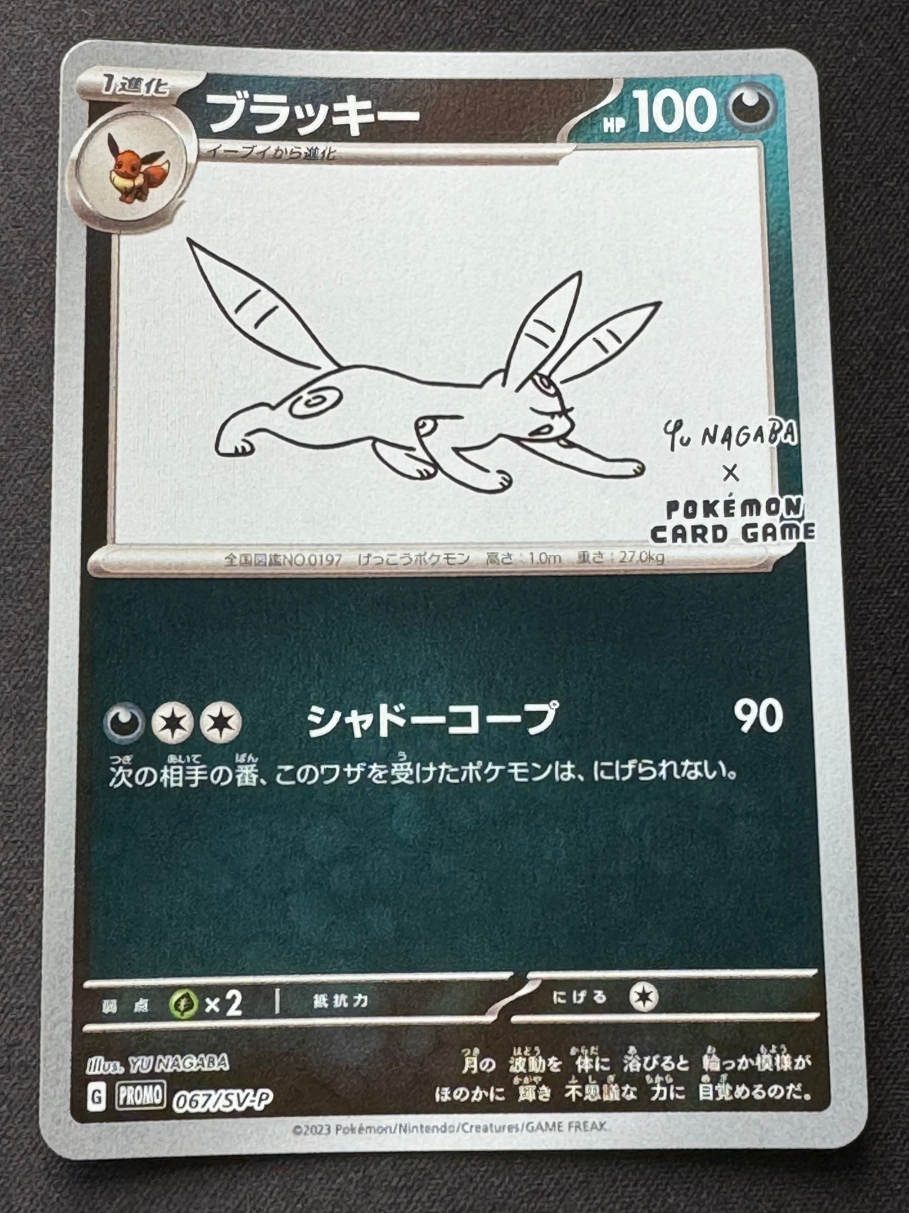 ブラッキー: プロモ (ナガバブラッキー) [SV-P 067](「YU NAGABA×ポケモンカードゲーム」プロモーションカード「SV-P」)