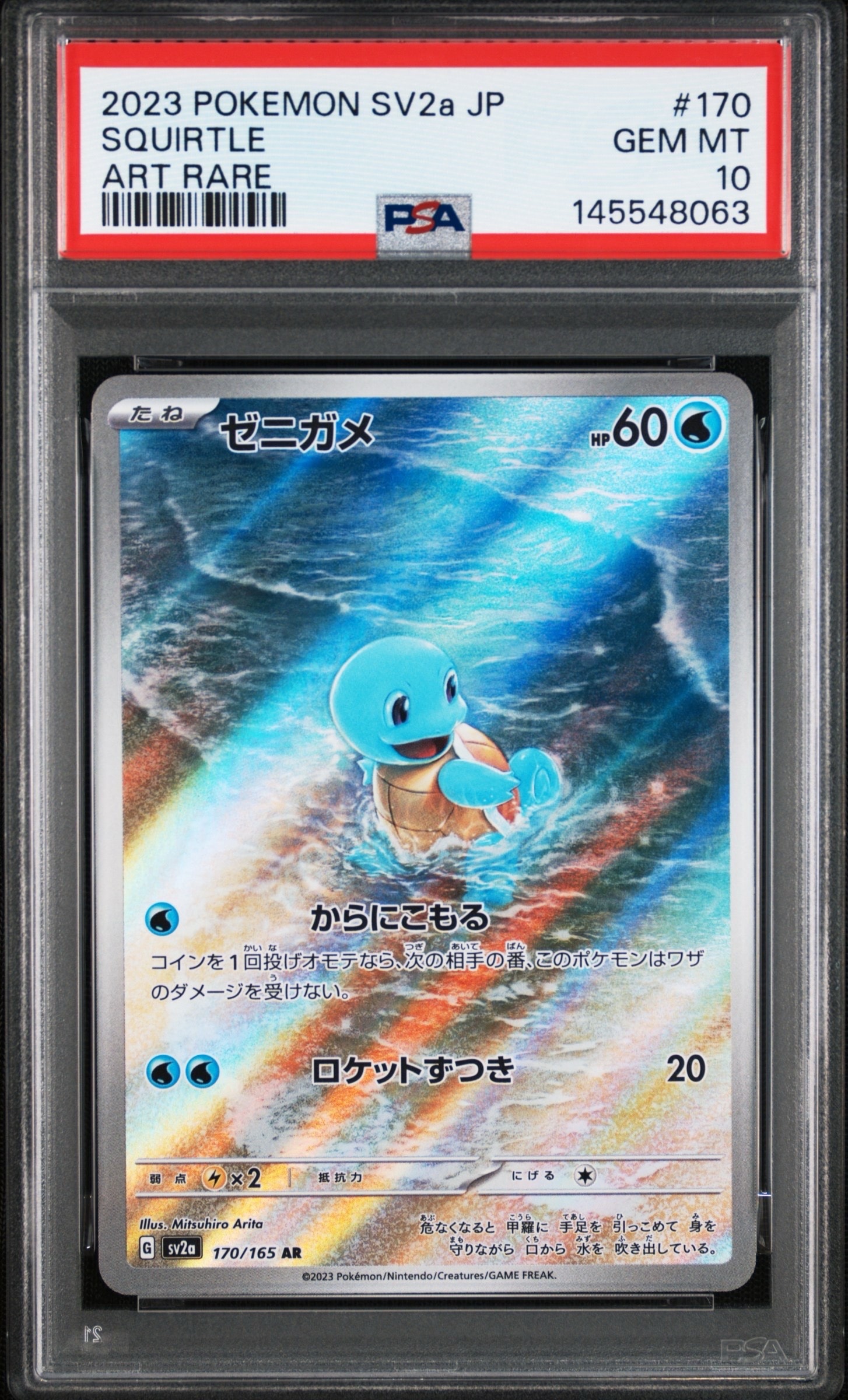Squirtle AR[SV2a 170/165](Enhanced Expansion Pack "Pokemon Card 151")