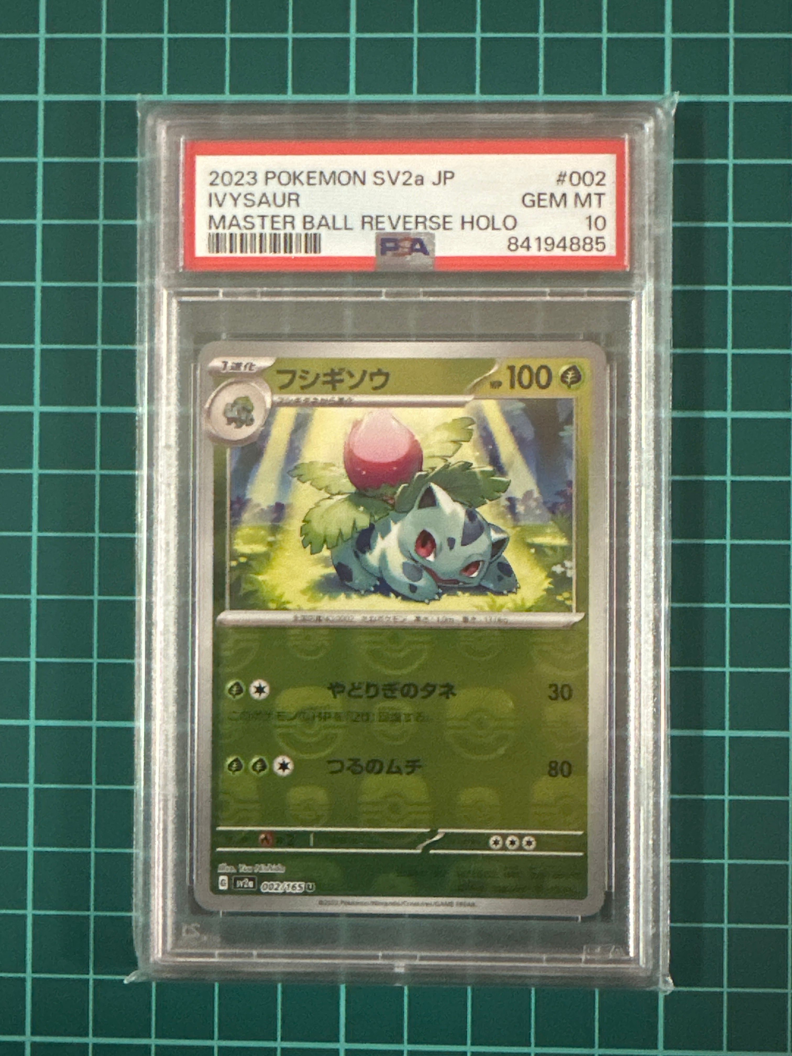 フシギソウ U: マスターボールミラー[SV2a 002/165](強化拡張パック「ポケモンカード151」)