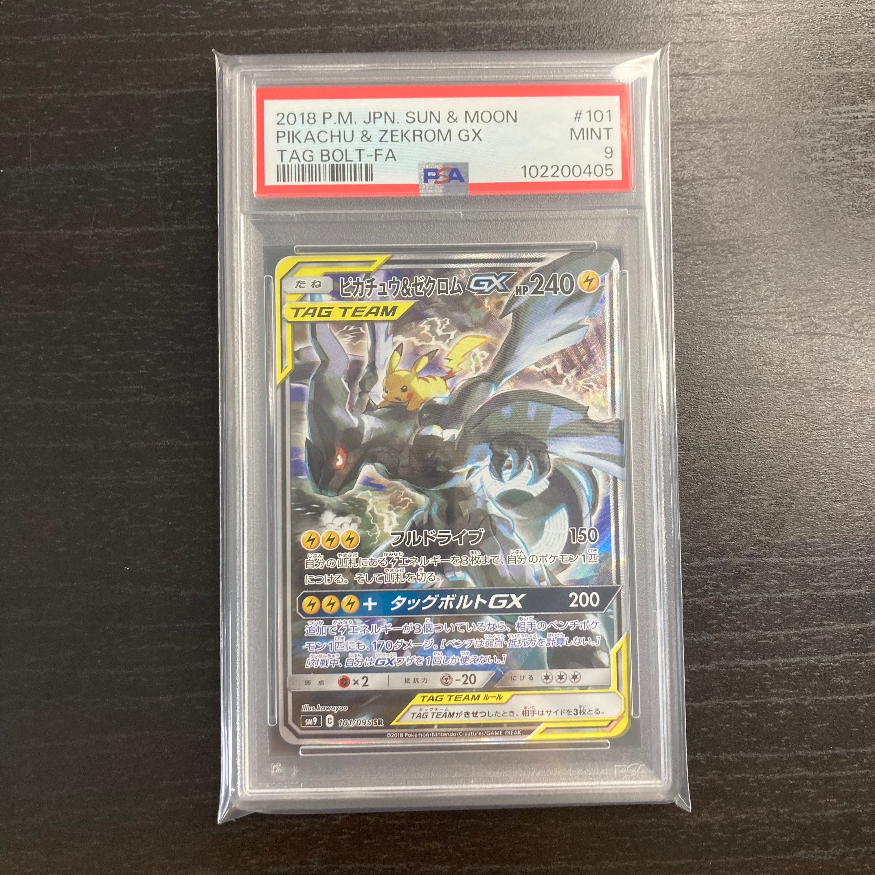 ピカチュウ&ゼクロムGX SR: SA [SM9 101/095](拡張パック「タッグボルト」)