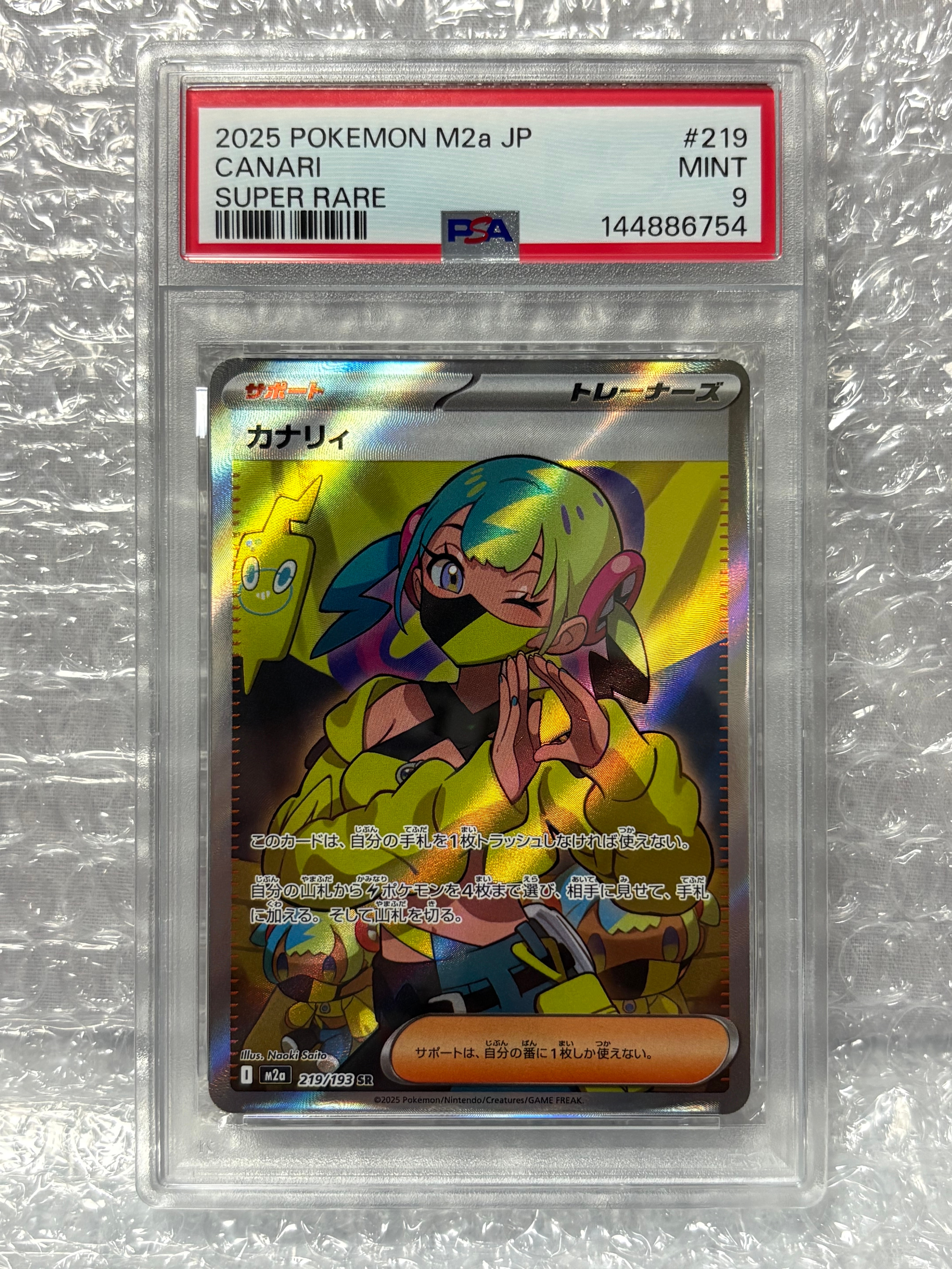 カナリィ SR [M2a 219/193](ハイクラスパック「MEGAドリームex」)の