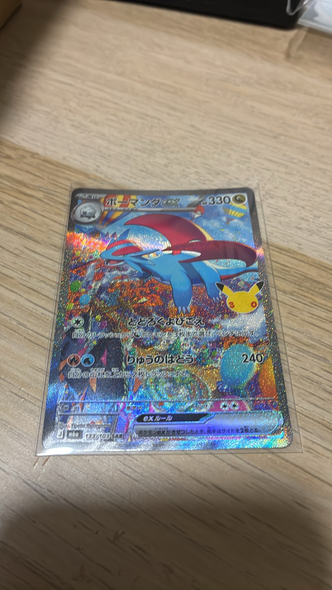 ボーマンダex SAR [M6a 133/103](拡張パック「30th CELEBRATION」)