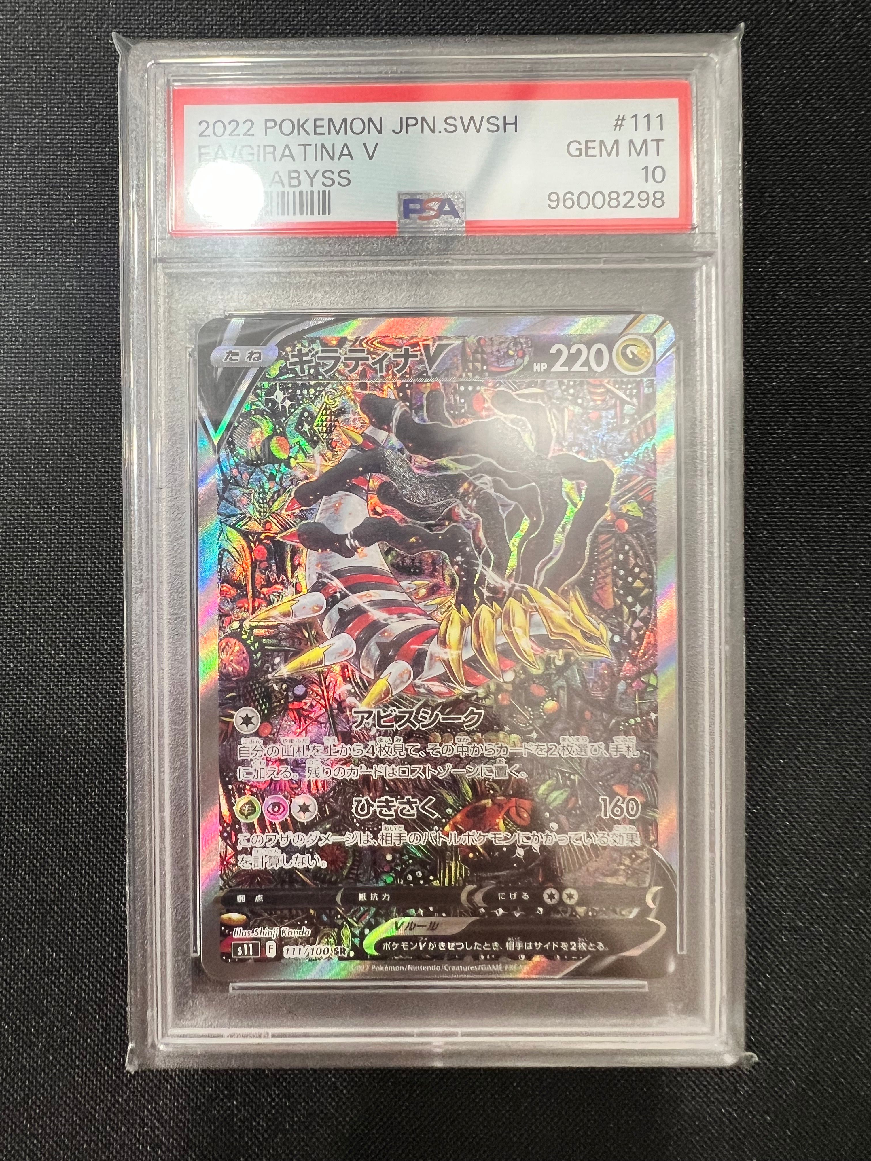 ギラティナV SR: SA[S11 111/100](拡張パック「ロストアビス」)