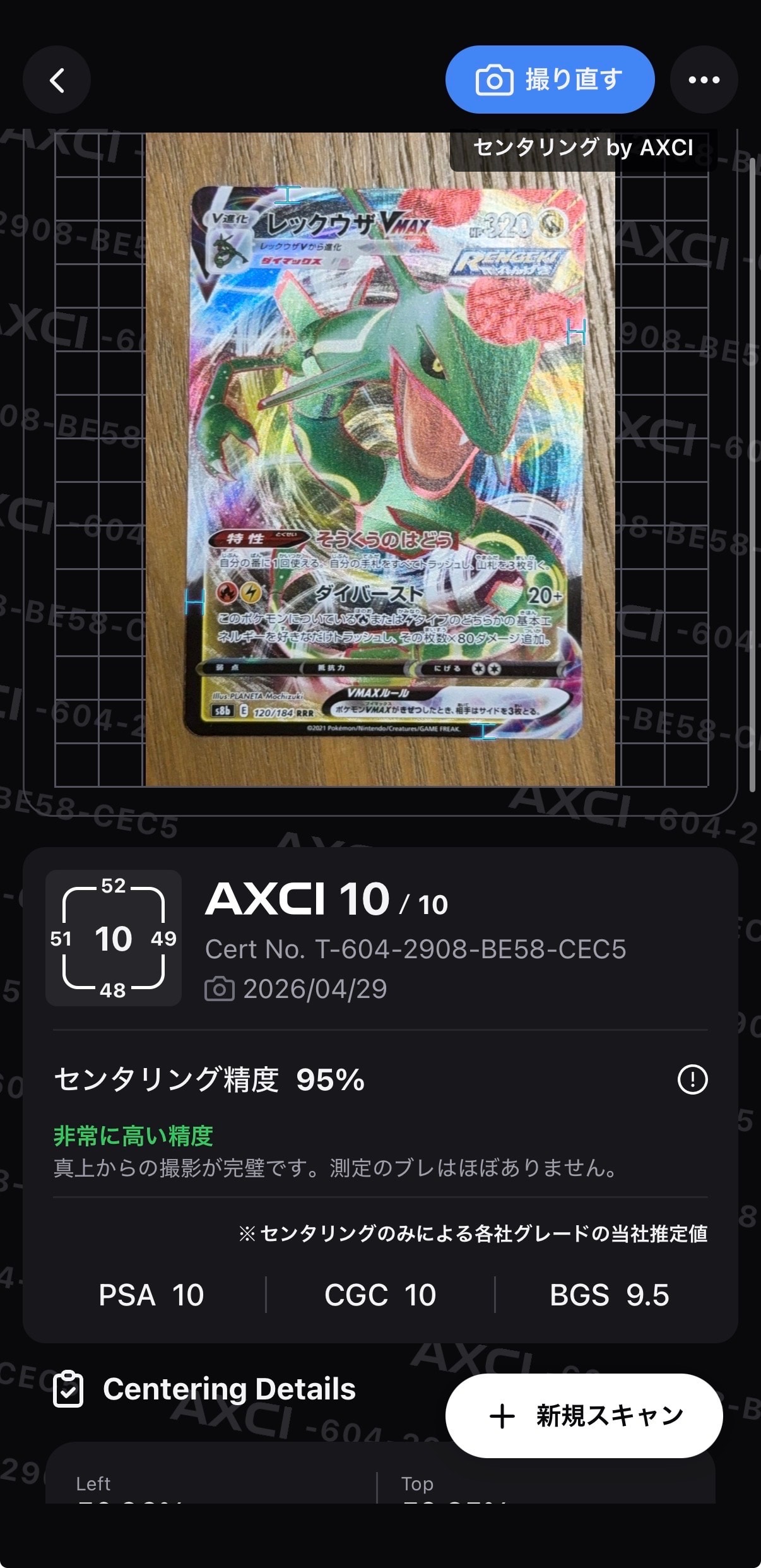 【PSA10】レックウザVMAX RRR S8b VMAXクライマックス PSA10】レックウザVMAX RRR 108/172 1枚 (Used) （776787574）| magi