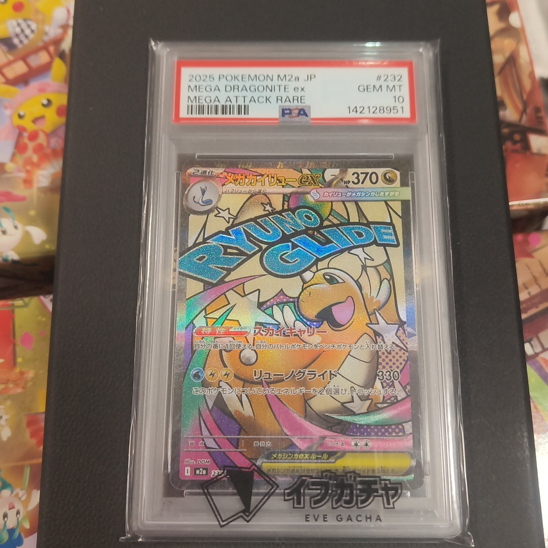 メガカイリューex MA [M2a 232/193](ハイクラスパック「MEGAドリームex」)