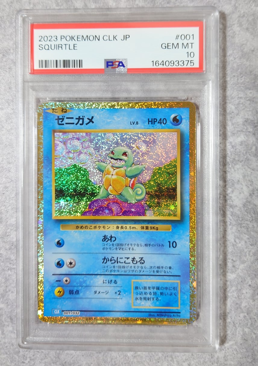 ゼニガメ クラシック CLK 001/032 SQUIRTLE PSA10 PSA10 ゼニガメ [CLK ゼニガメ クラシック CLK 001/032 SQUIRTLE PSA10 PSA10 ゼニガメ [CLK