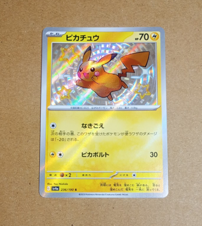 ピカチュウ S [SV4a 236/190](ハイクラスパック「シャイニートレジャー