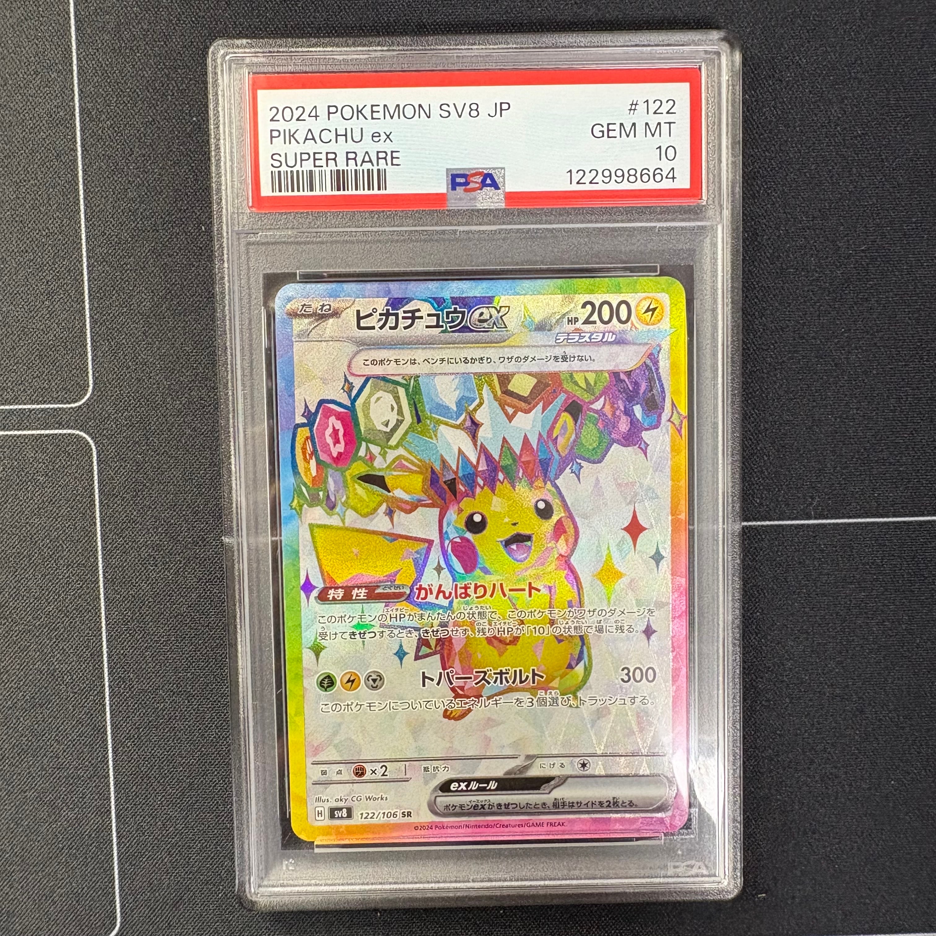 PSA10】ピカチュウex SR [SV8 122/106](拡張パック「超電ブレイカー