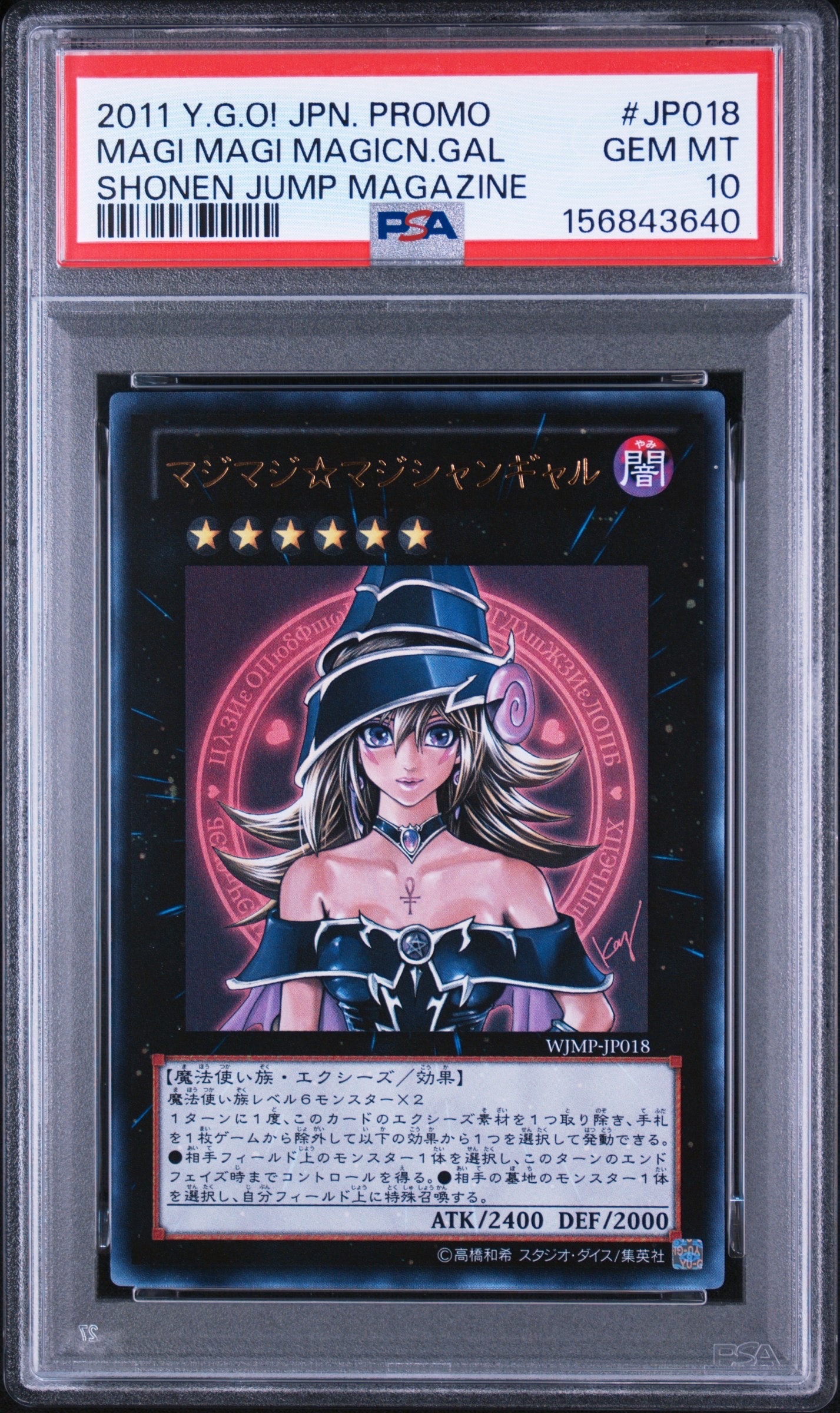 PSA10】黒魔導のカーテン (ブラックマジシャンガール) PSE :オーバー