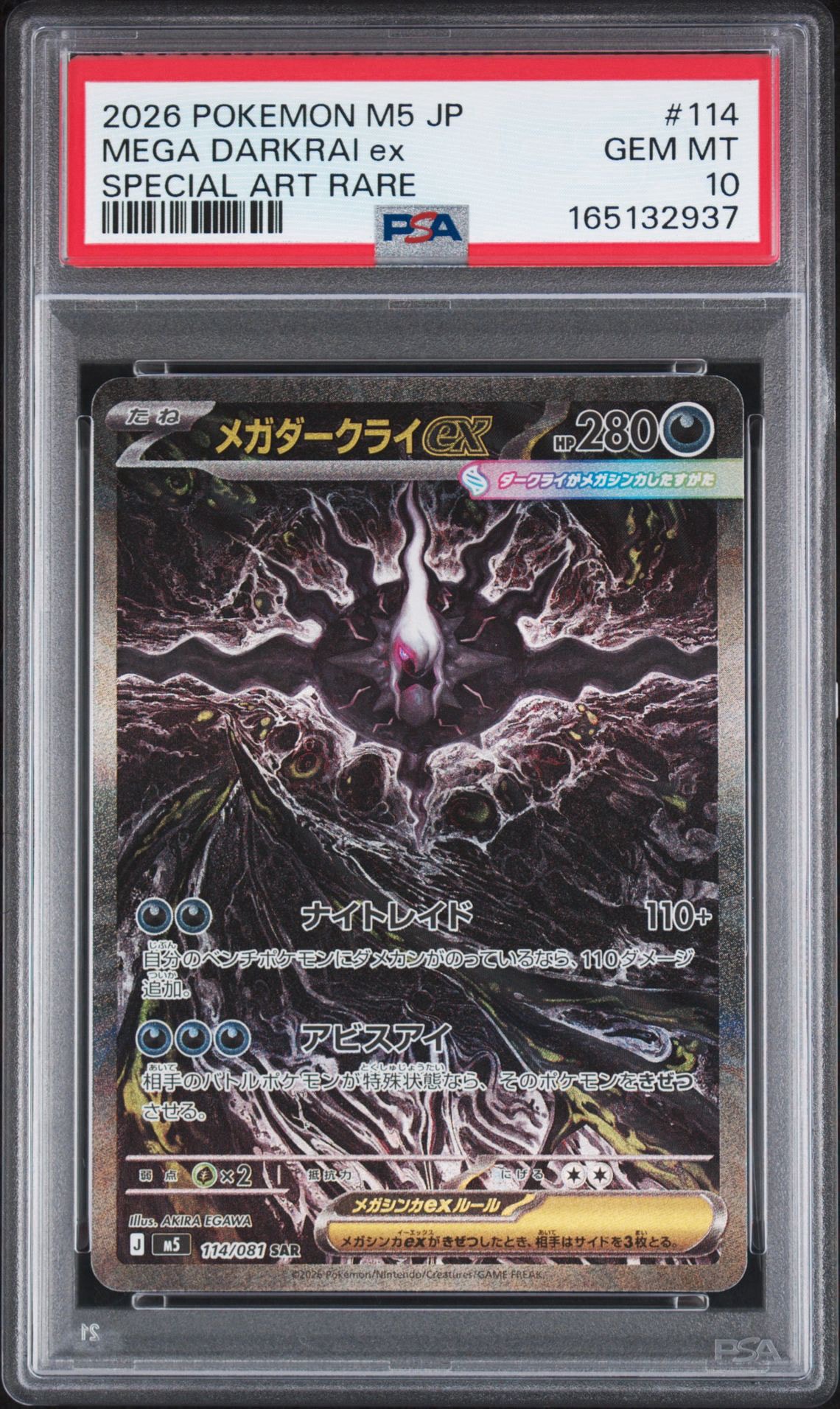 メガダークライex SAR [M5 114/081](拡張パック「アビスアイ」)通販