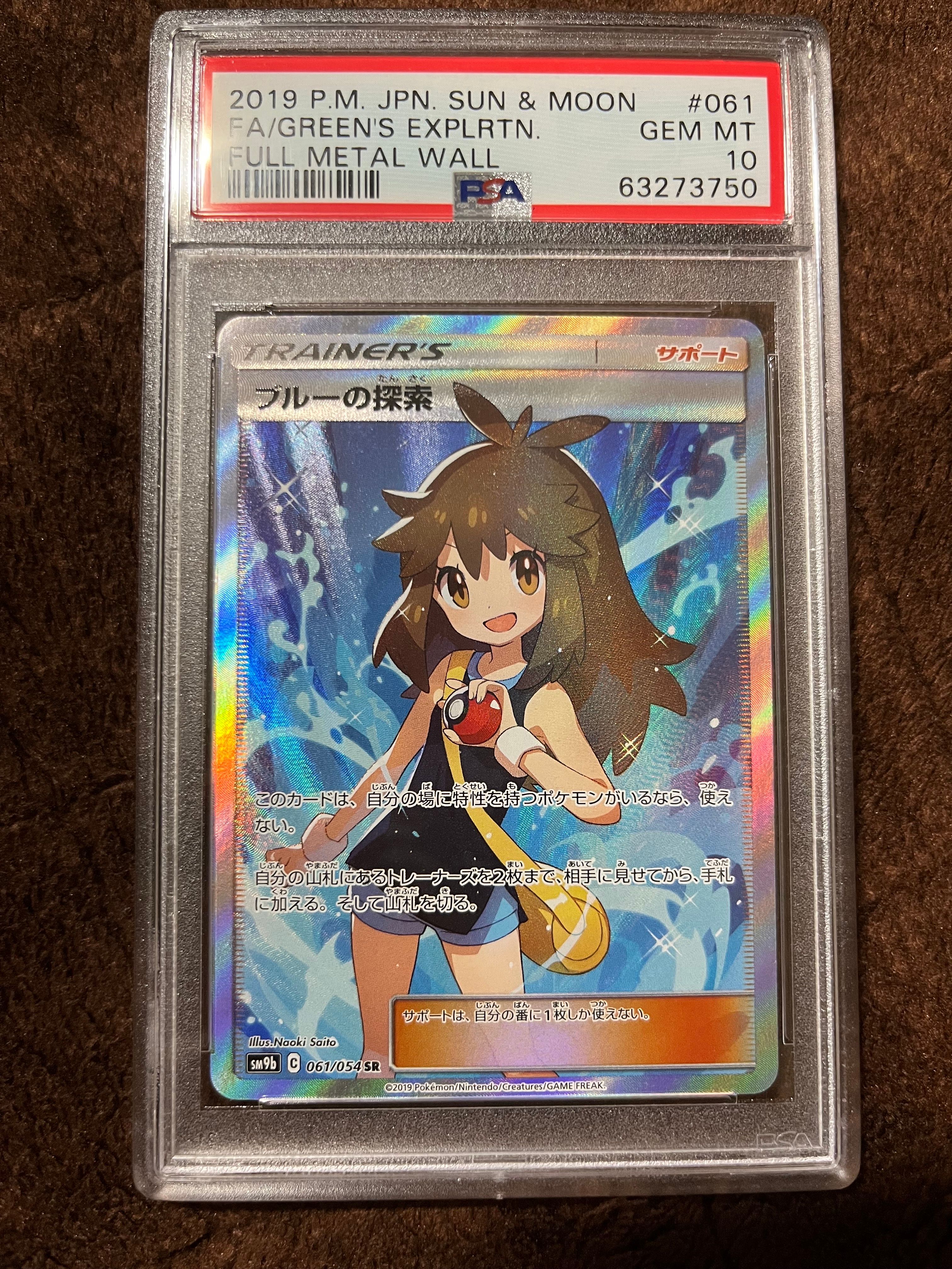 ブルーの探索 SR[SM9b 061/054](強化拡張パック「フルメタルウォール」)