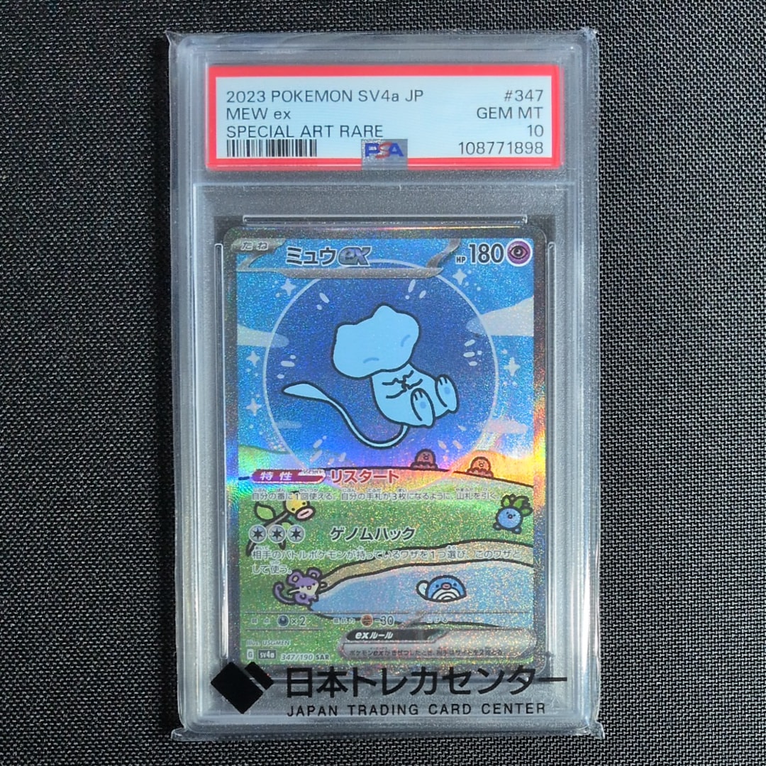 ミュウex SAR [SV4a 347/190](ハイクラスパック「シャイニートレジャーex」)