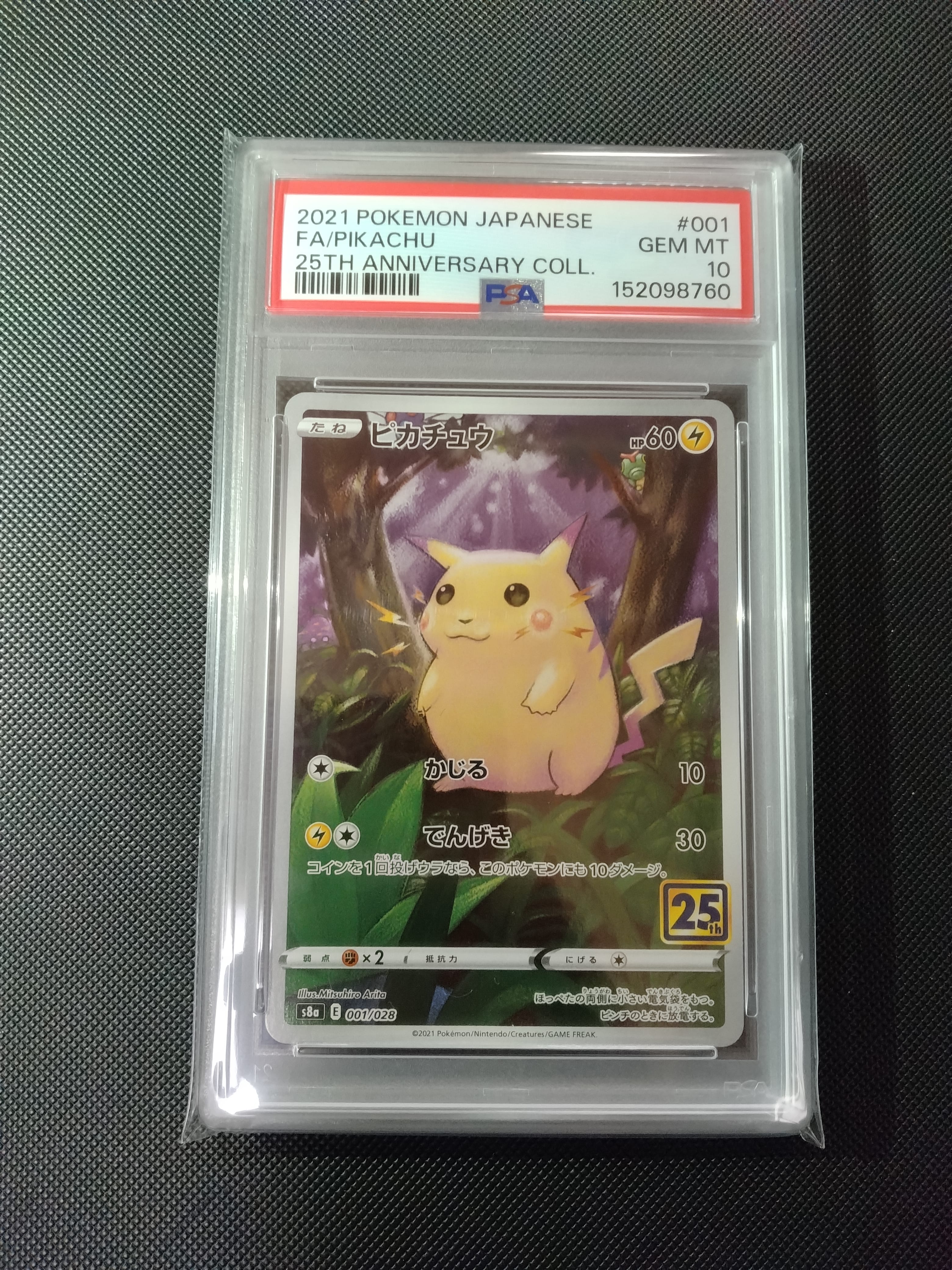 ウッウ: プロモ[S-P 226](ポケモン切手BOXプロモーションカード 見返り