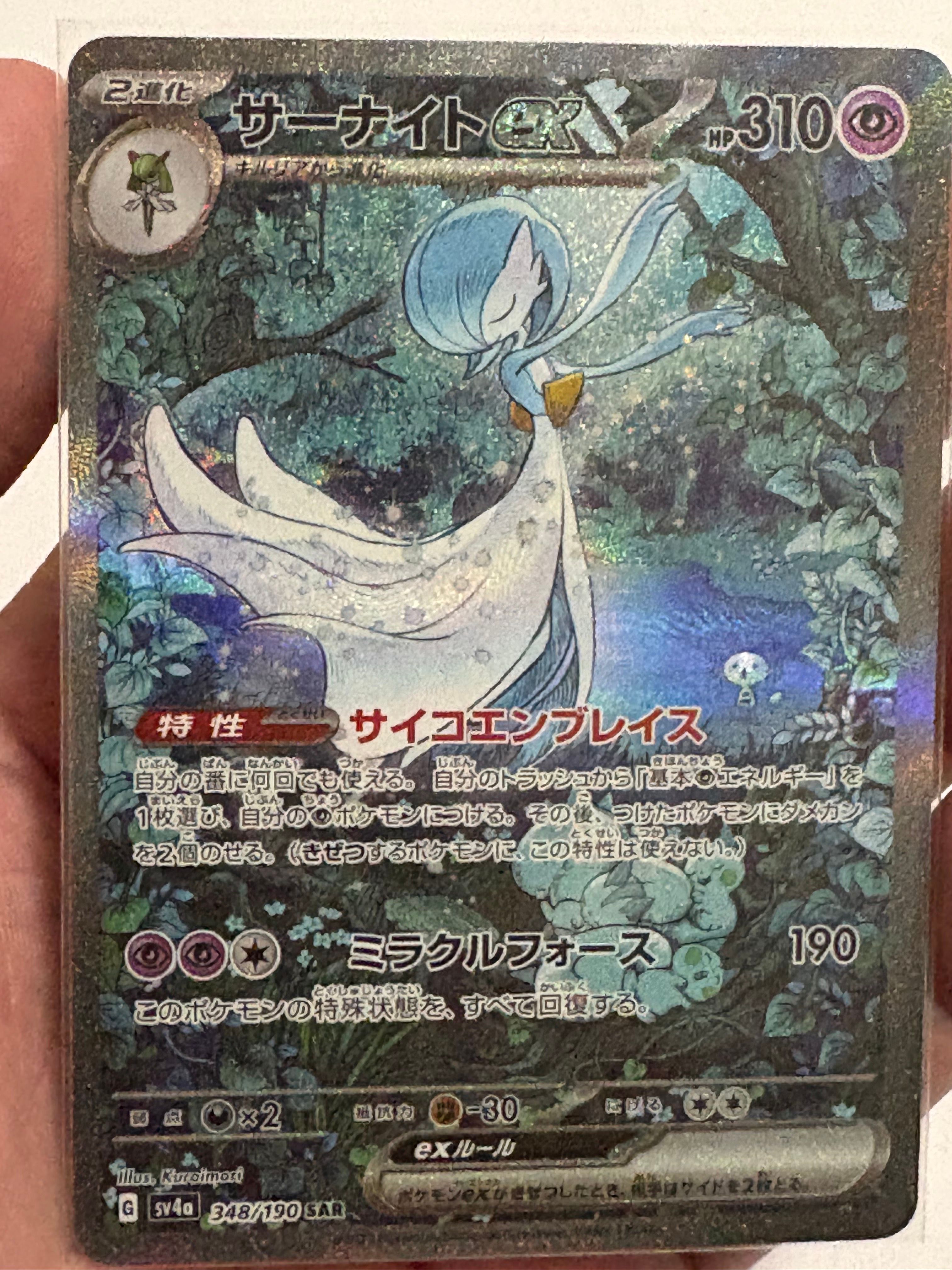 サーナイトex SAR [SV4a 348/190](ハイクラスパック「シャイニートレジャーex」)