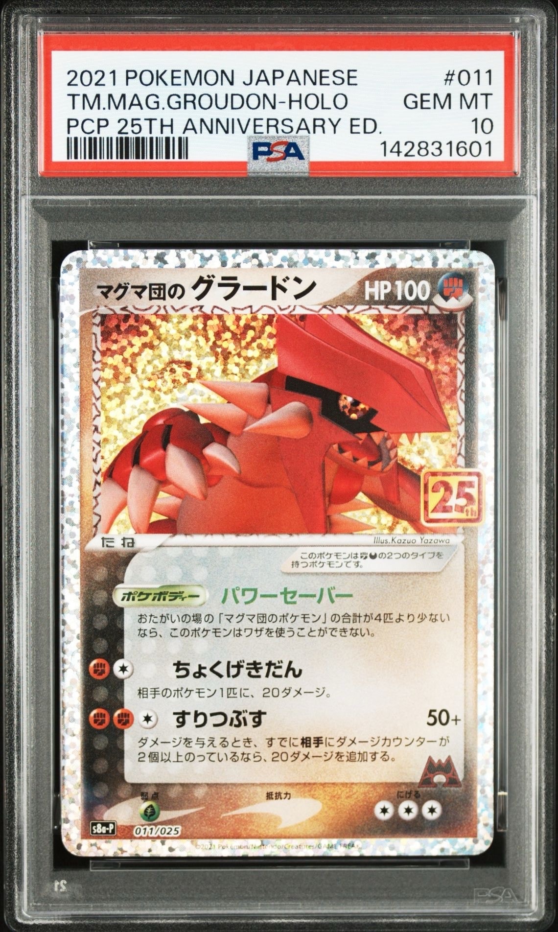 マグマ団のグラードン: プロモ [S8a-P 011/025](プロモカードパック 25th ANNIVERSARY edition)