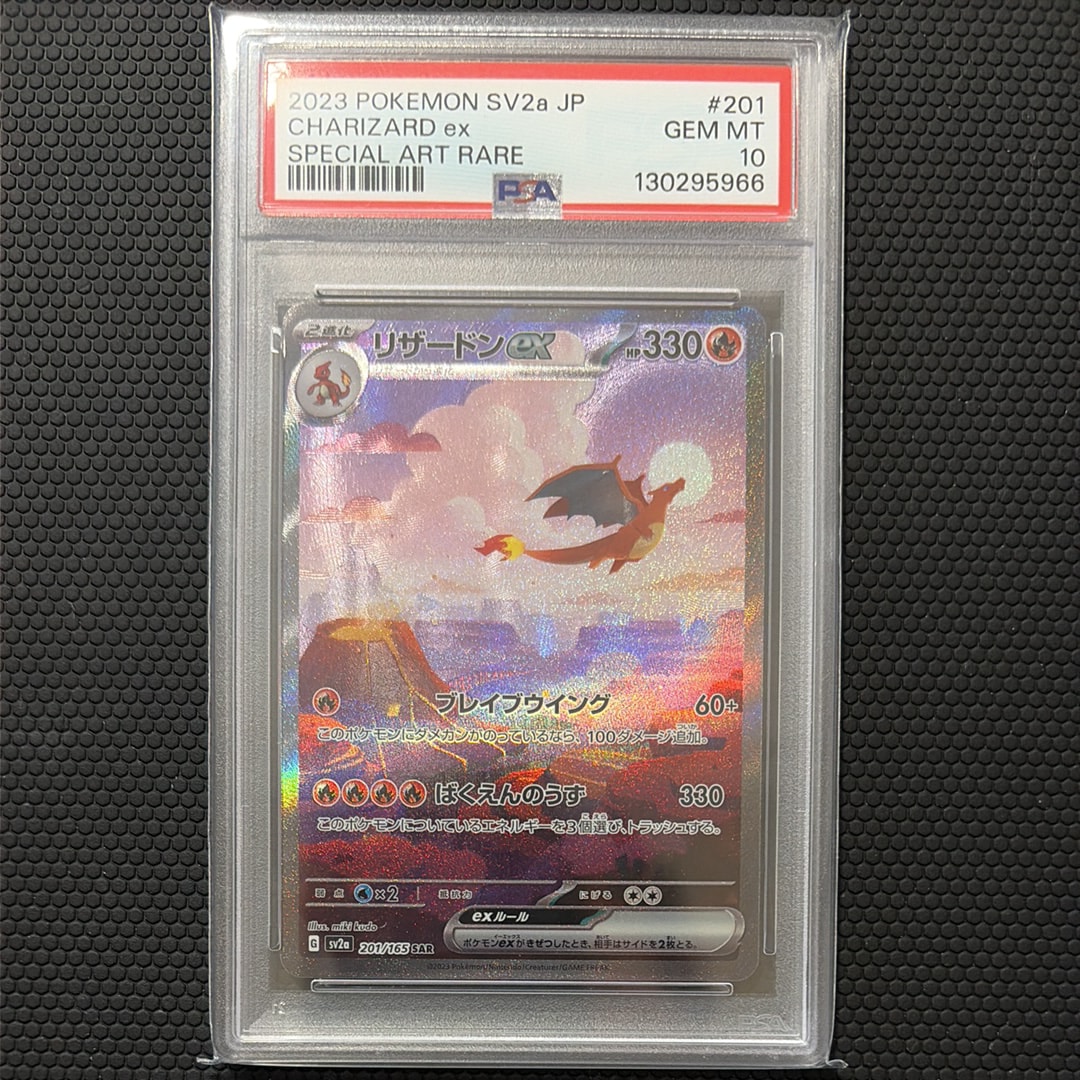 リザードンex SAR [SV2a 201/165](強化拡張パック「ポケモンカード151」)