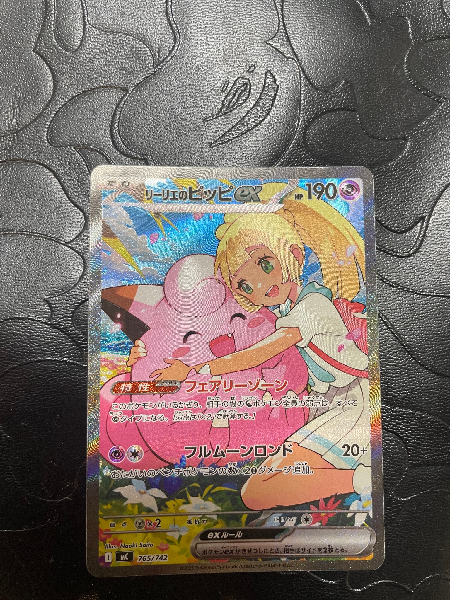 リーリエのピッピex SAR仕様 [MC 765/742](スタートデッキ100「バトルコレクション」)