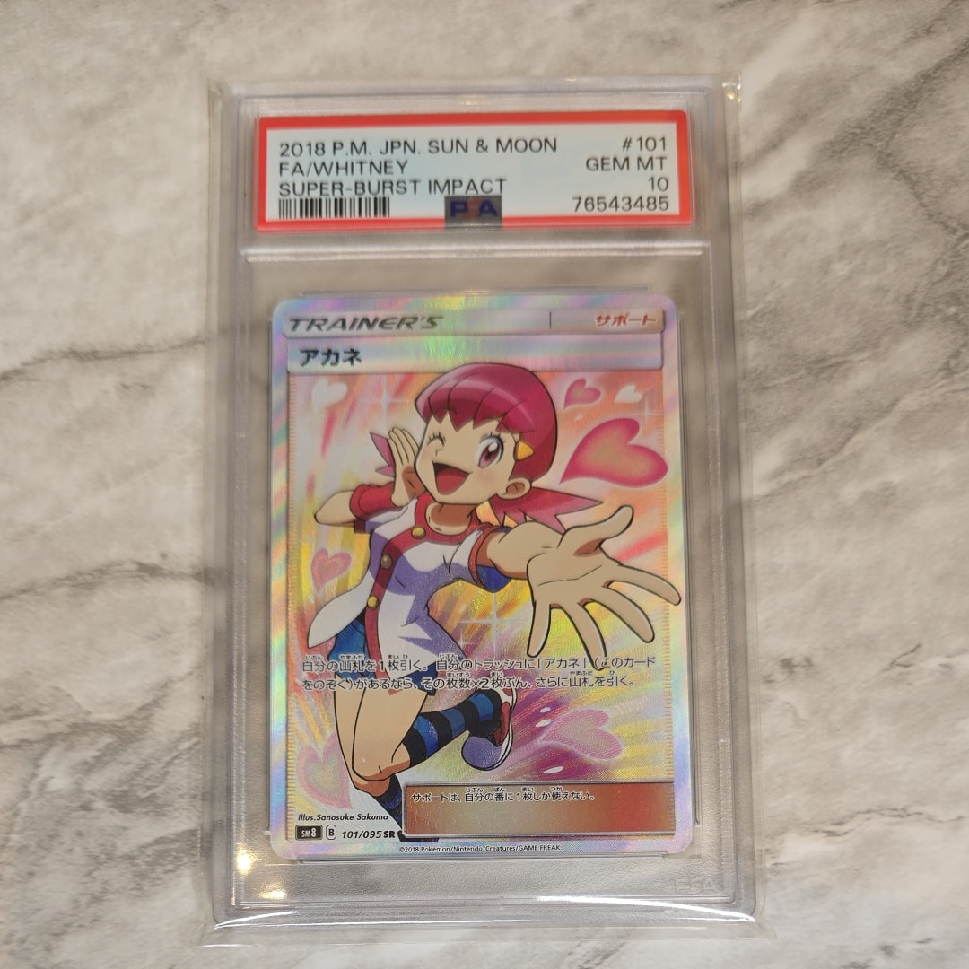 アカネ SR[SM8 101/095](拡張パック「超爆インパクト」)の新品/中古