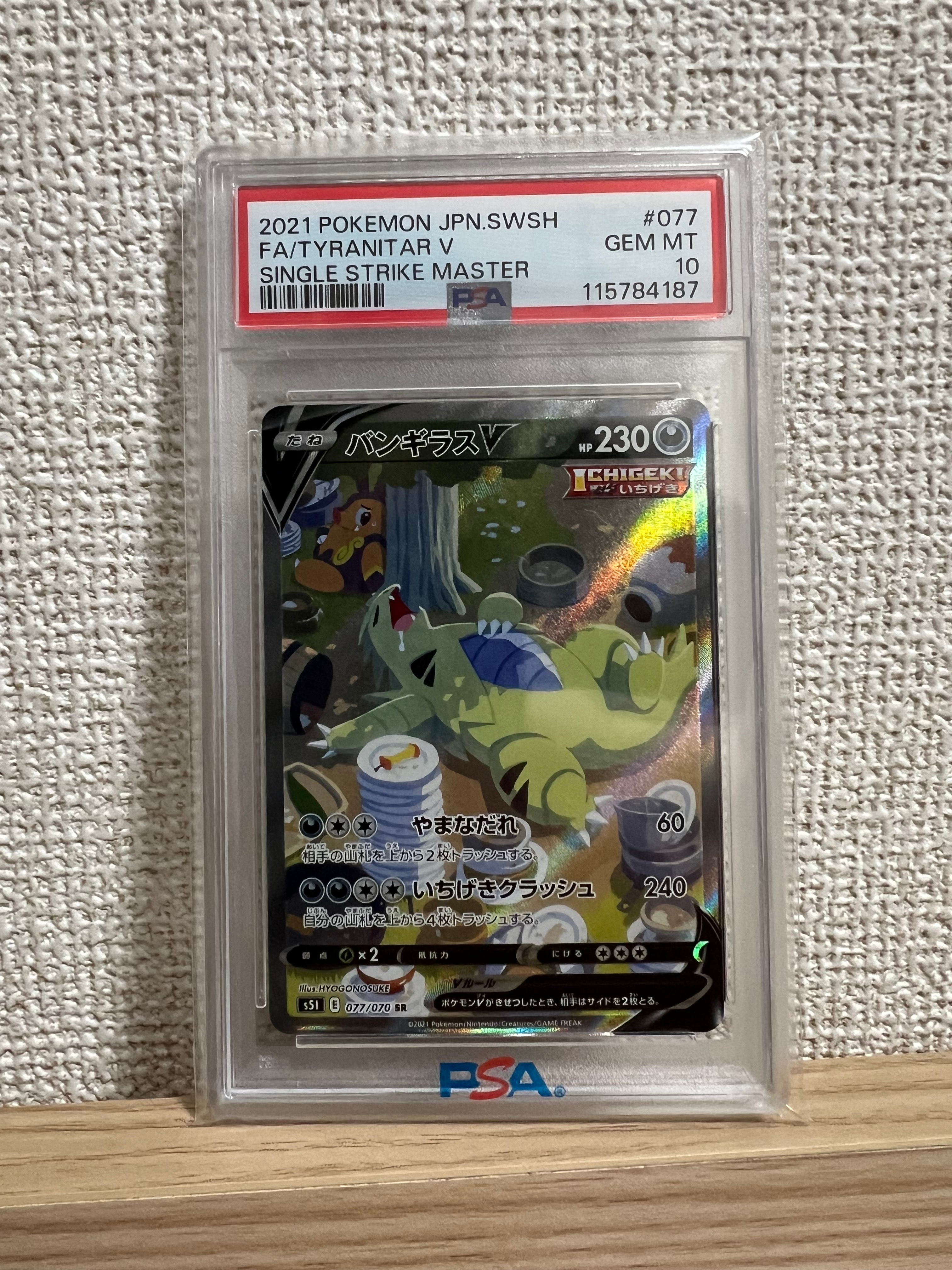 PSA10 バンギラスV SR SA 077/070