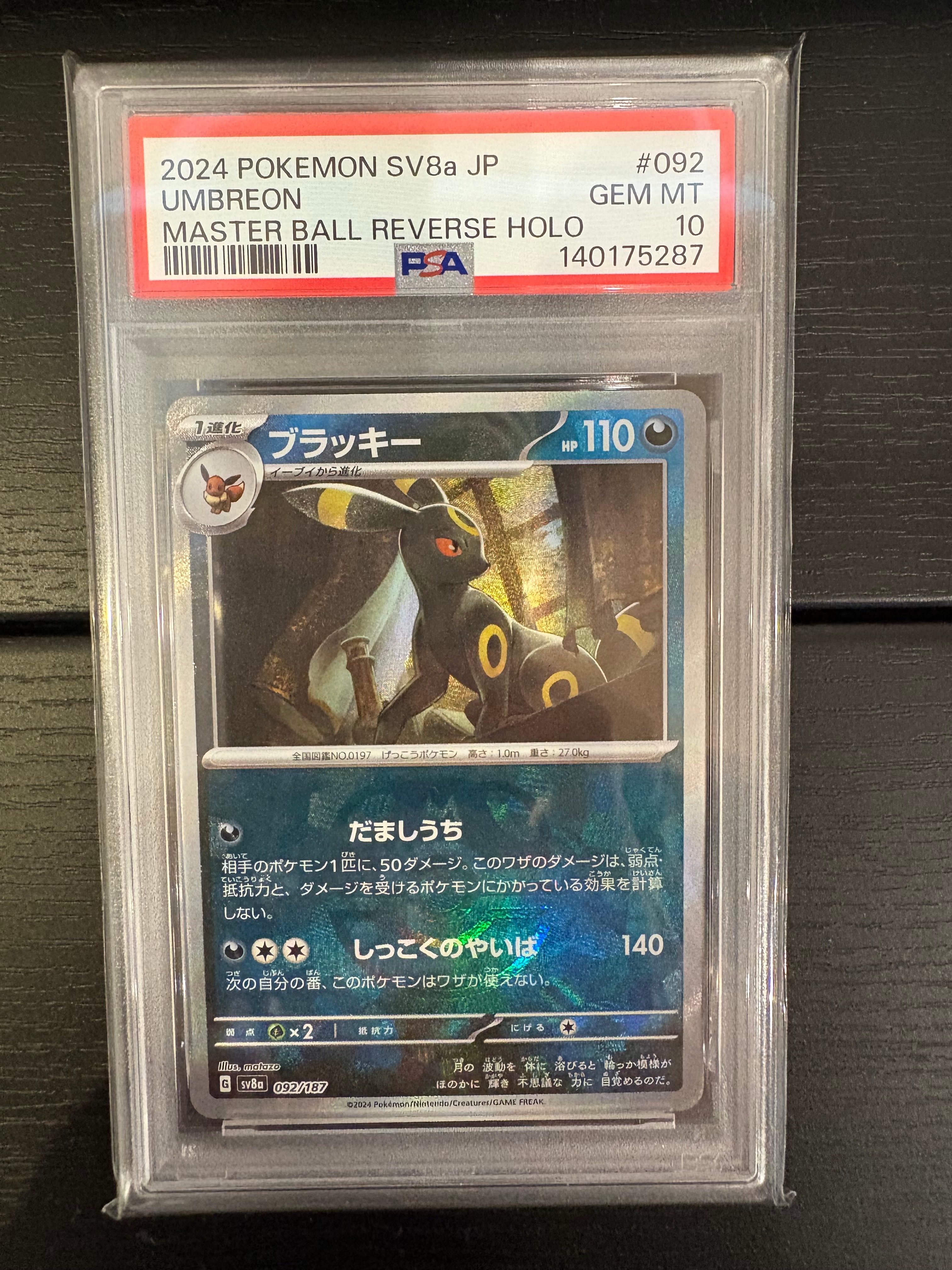 PSA10】ブラッキー :マスターボールミラー [SV8a 092/187](ハイクラス