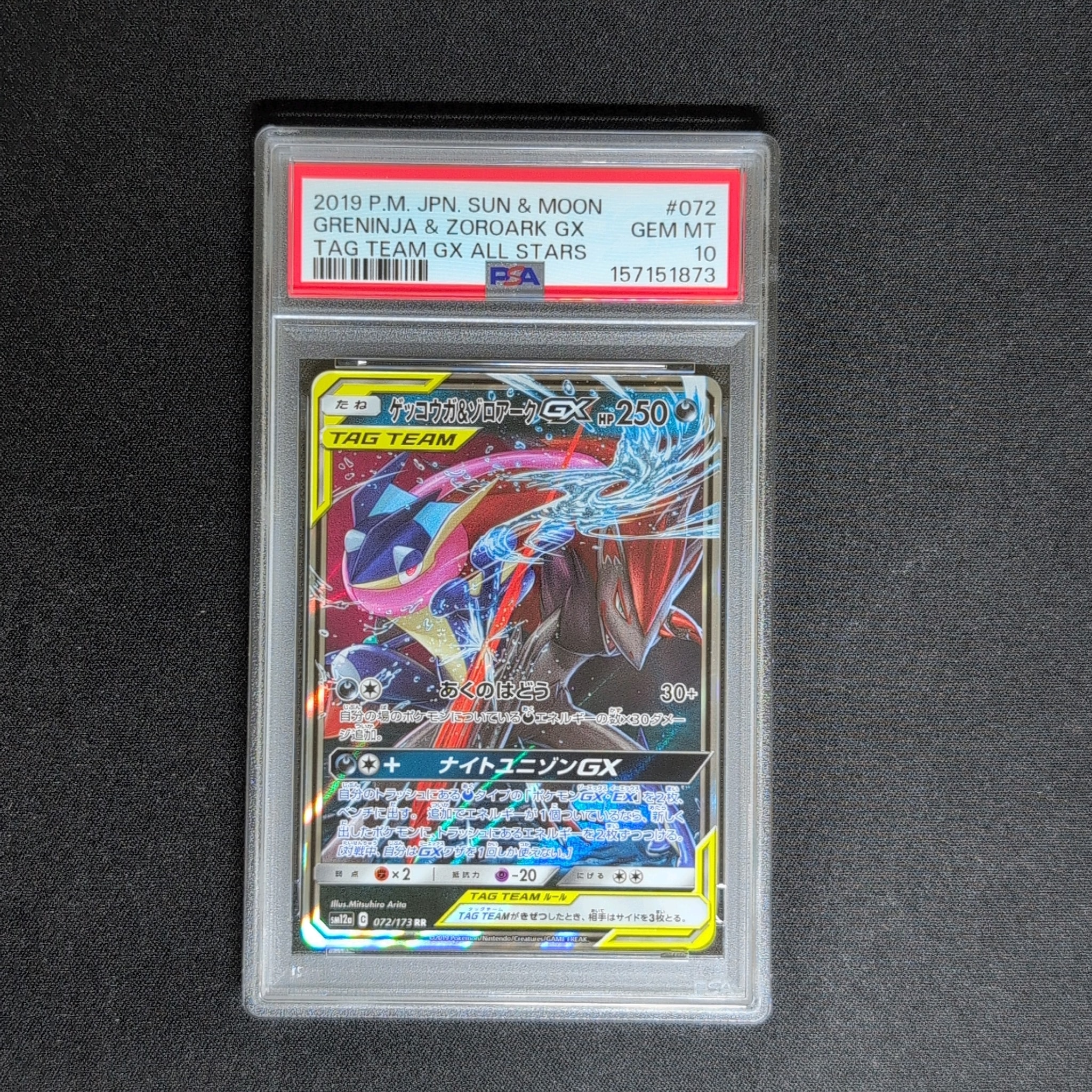 【PSA10】ゲッコウガ＆ゾロアークGX RR SM12a TAG TEAM ゲッコウガ&ゾロアークGX RR [SM12a 072/173](ハイクラスパック「TAG