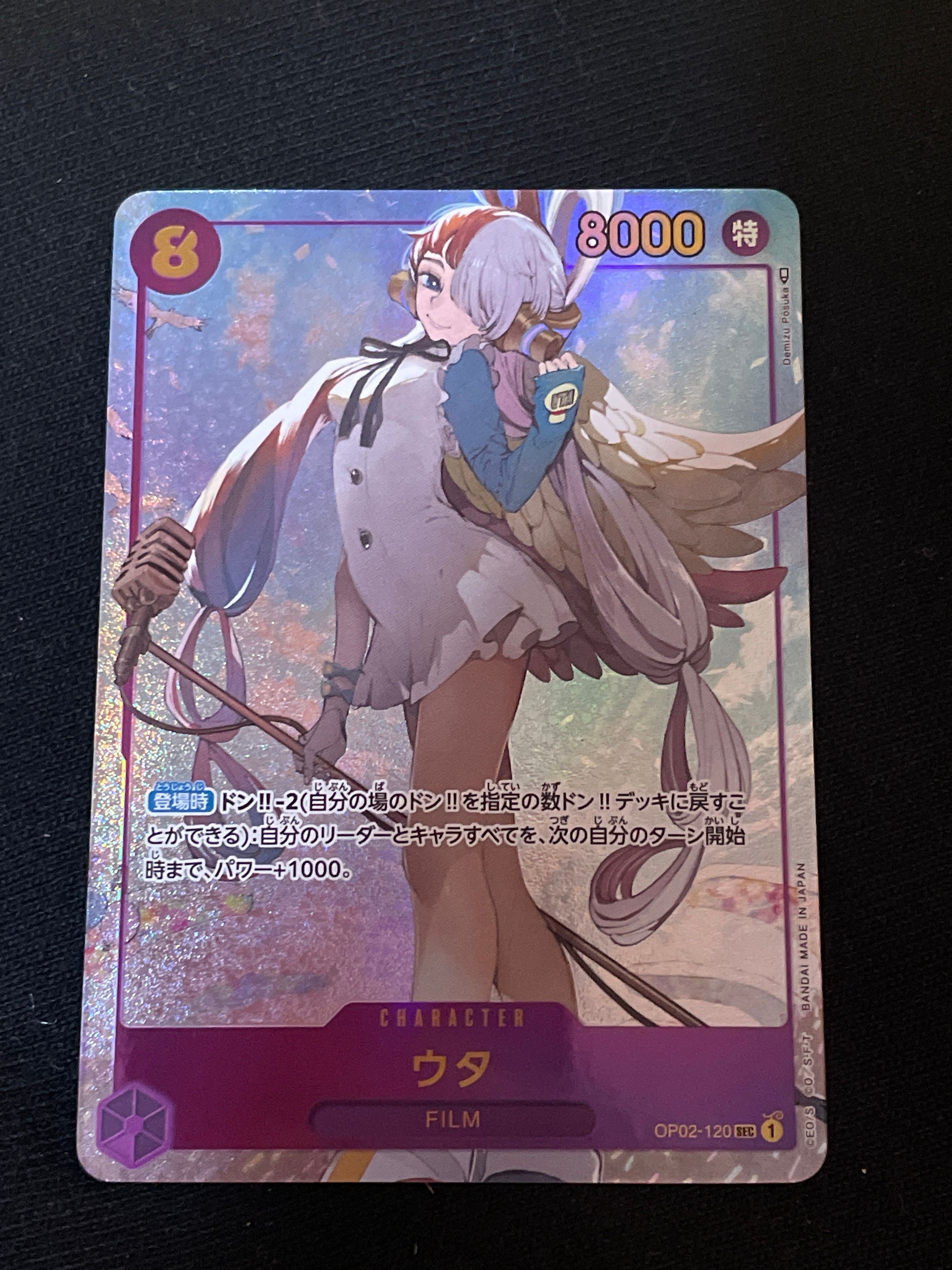 ウタ SEC-P [OP02-120] (ブースターパック頂上決戦)