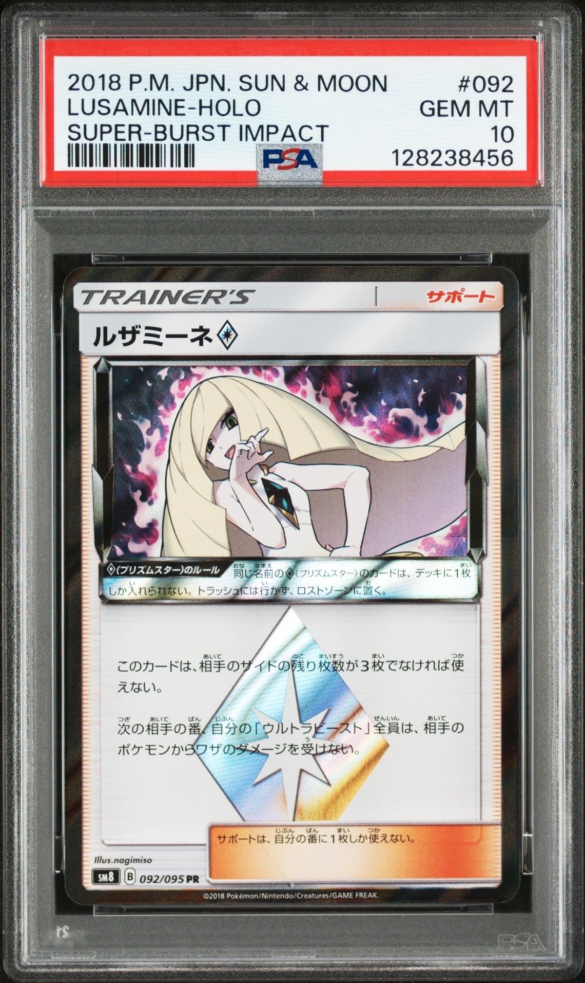 ルザミーネ PR [SM8 092/095](拡張パック「超爆インパクト」)