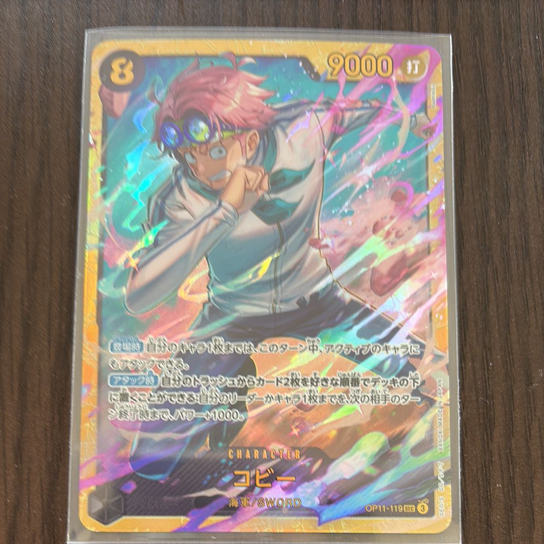コビー SEC [OP11-119](ブースターパック「神速の拳」)