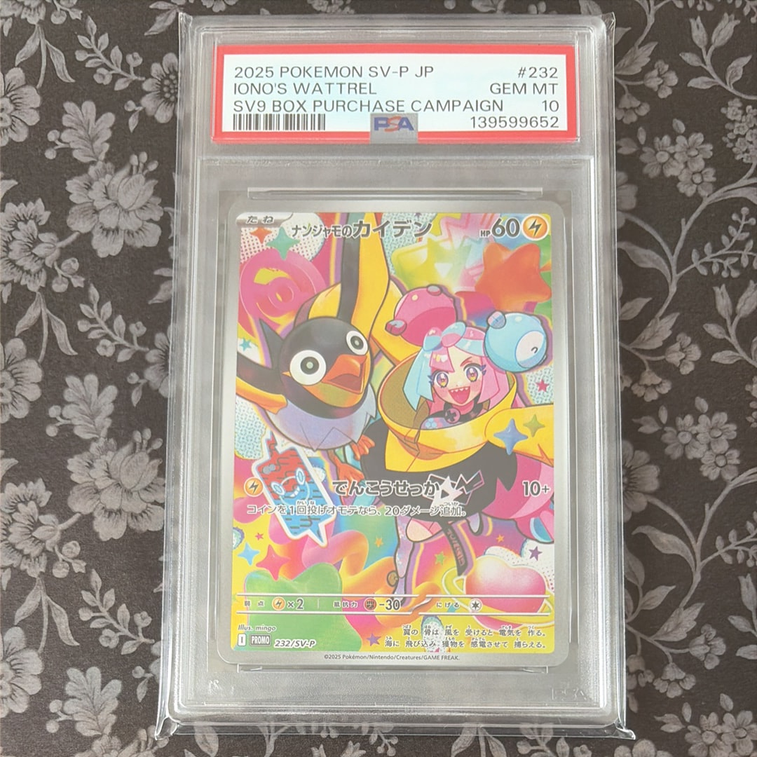 ナンジャモのカイデン P [SV-P 232](プロモーションカード「拡張パック バトルパートナーズ Box購入キャンペーン」)