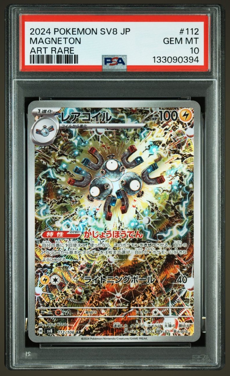 レアコイル AR [SV8 112/106](拡張パック「超電ブレイカー」)