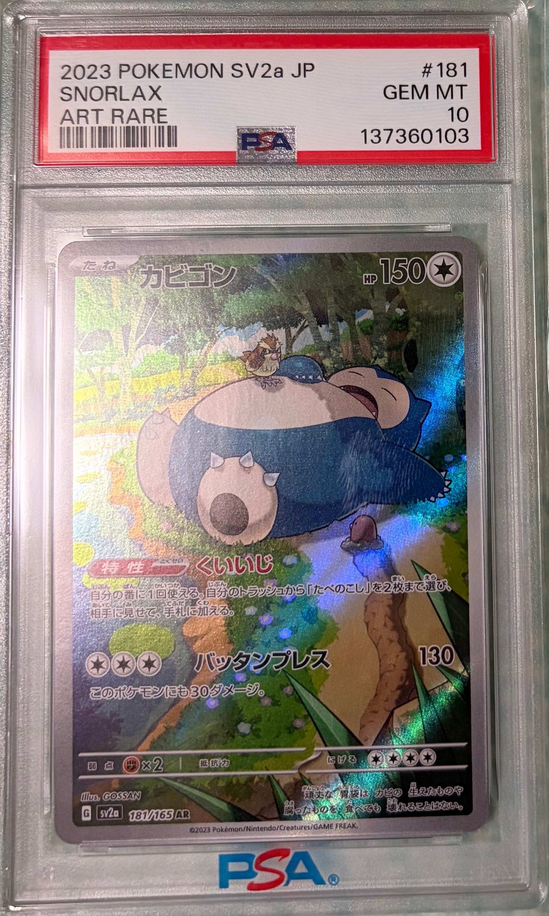 状態A】カビゴン AR[SV2a 181/165](強化拡張パック「ポケモンカード151